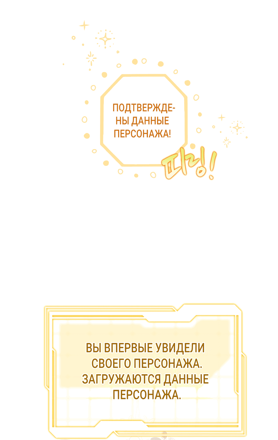 Манга Привлекательный главный герой не даёт мне выйти из игры - Глава 1 Страница 58