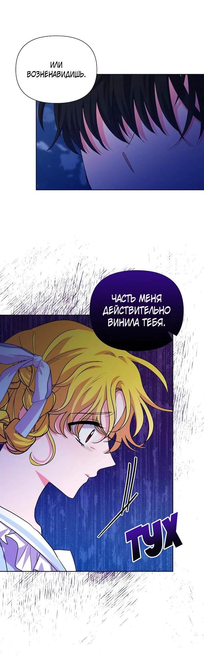 Манга Привлекательный главный герой не даёт мне выйти из игры - Глава 47 Страница 31