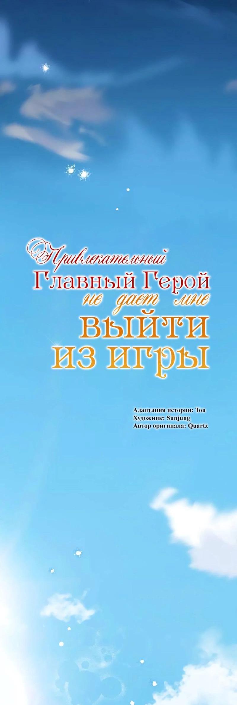Манга Привлекательный главный герой не даёт мне выйти из игры - Глава 47 Страница 38