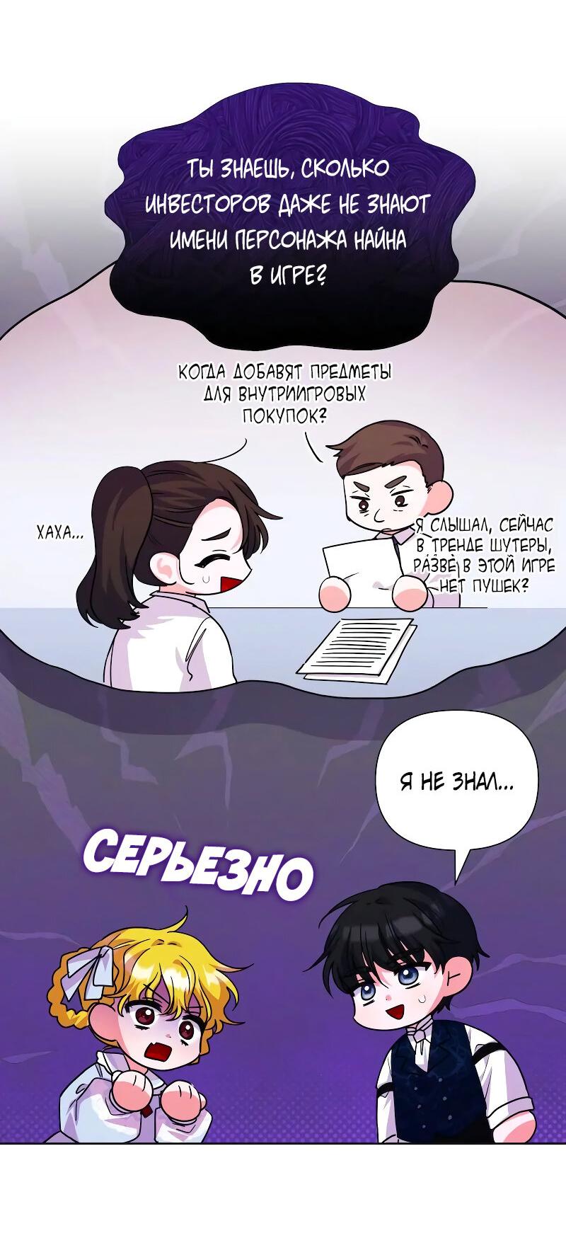 Манга Привлекательный главный герой не даёт мне выйти из игры - Глава 46 Страница 44