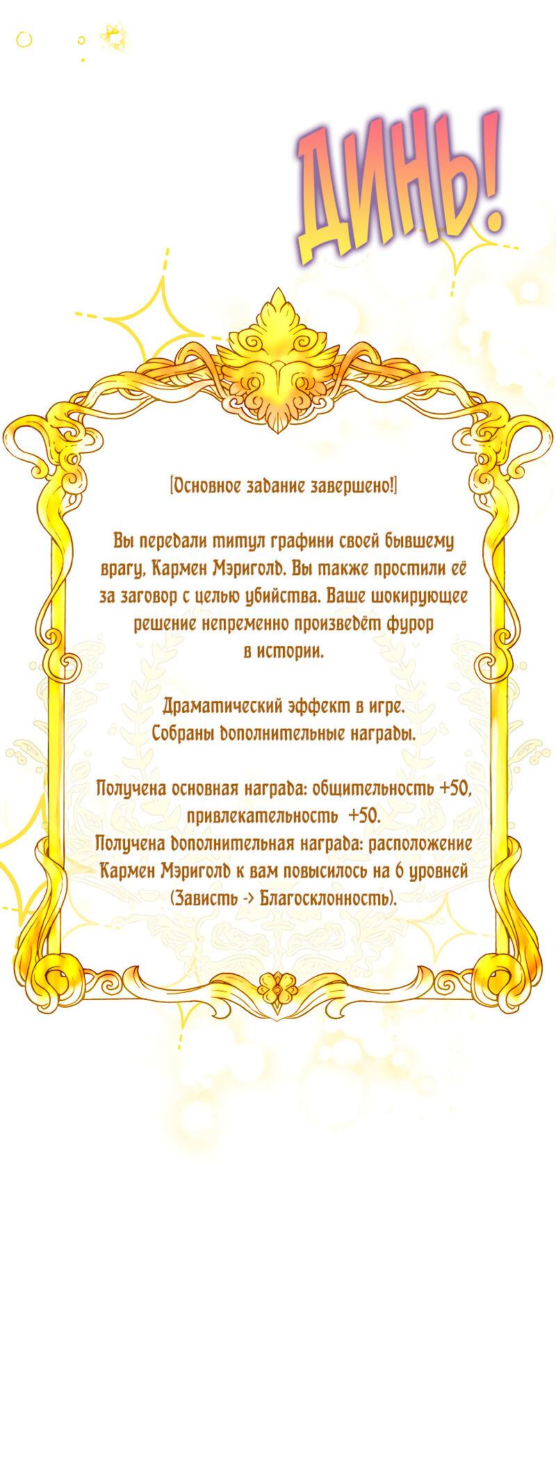 Манга Привлекательный главный герой не даёт мне выйти из игры - Глава 45 Страница 46