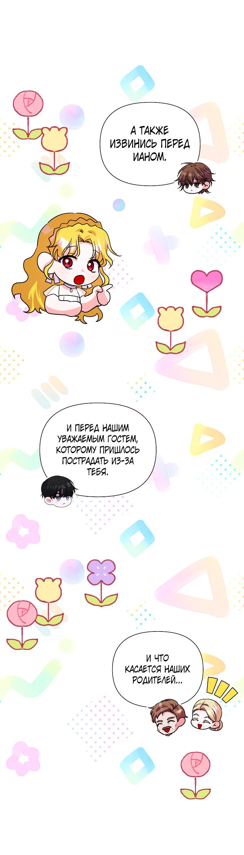 Манга Привлекательный главный герой не даёт мне выйти из игры - Глава 45 Страница 29