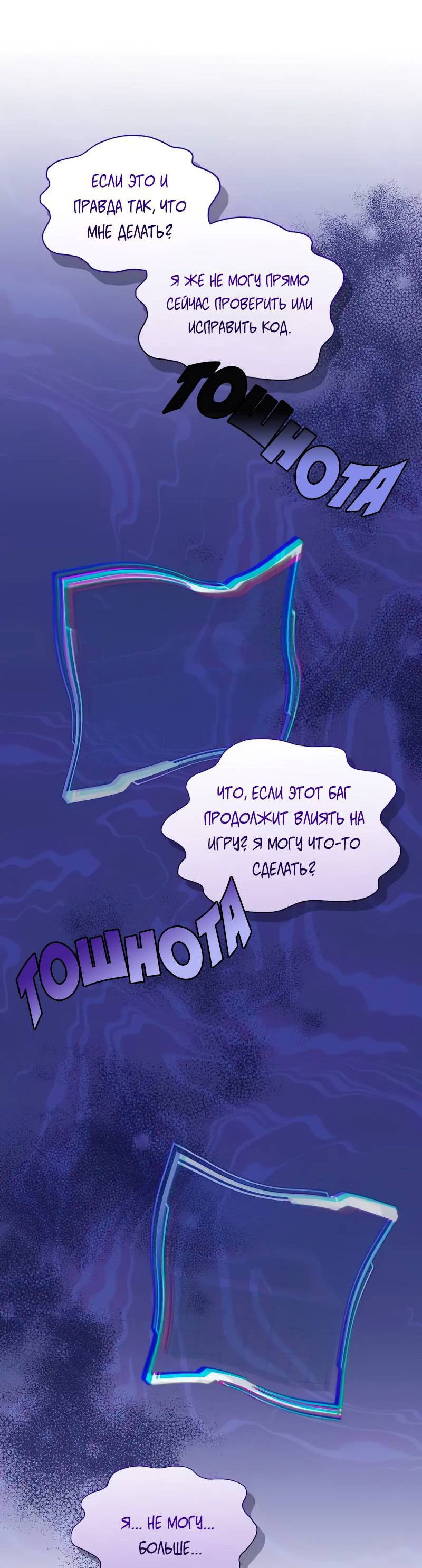 Манга Привлекательный главный герой не даёт мне выйти из игры - Глава 43 Страница 10