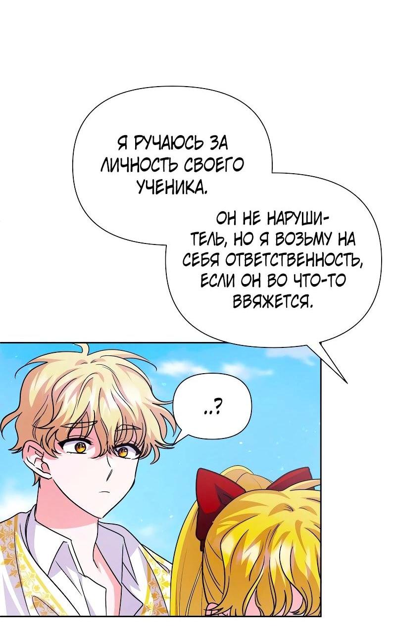 Манга Привлекательный главный герой не даёт мне выйти из игры - Глава 51 Страница 20