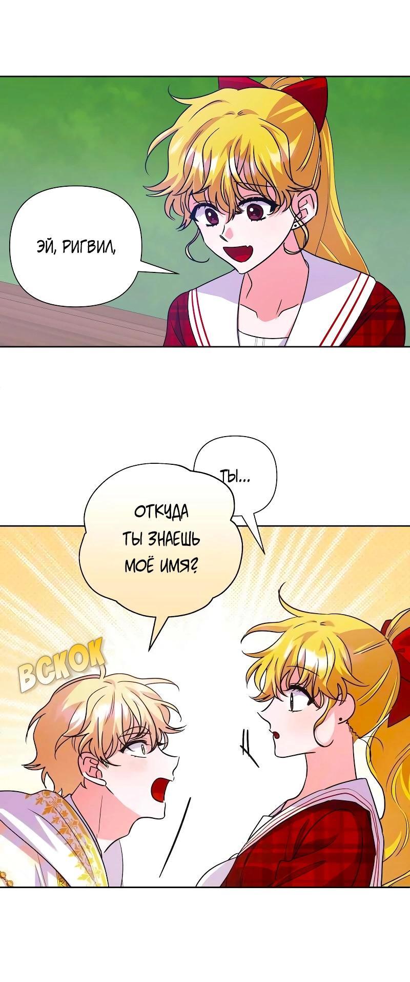 Манга Привлекательный главный герой не даёт мне выйти из игры - Глава 50 Страница 49