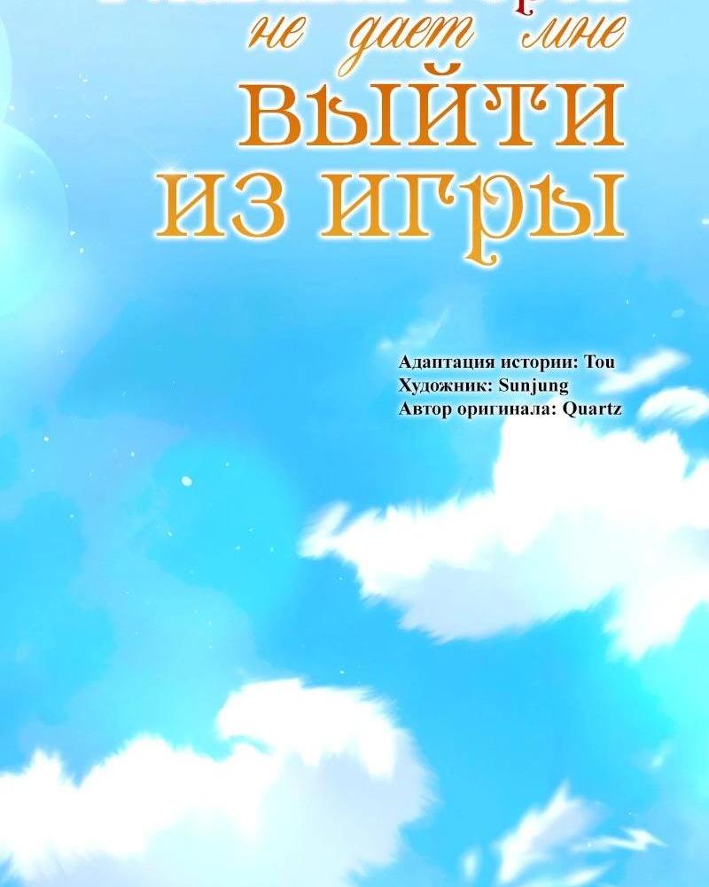 Манга Привлекательный главный герой не даёт мне выйти из игры - Глава 49 Страница 2
