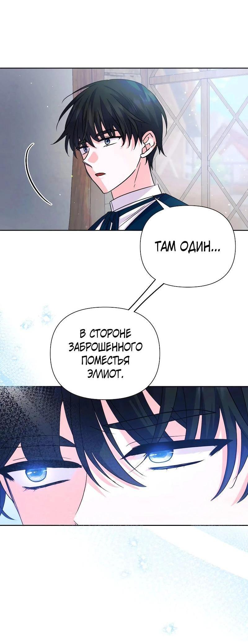 Манга Привлекательный главный герой не даёт мне выйти из игры - Глава 54 Страница 3