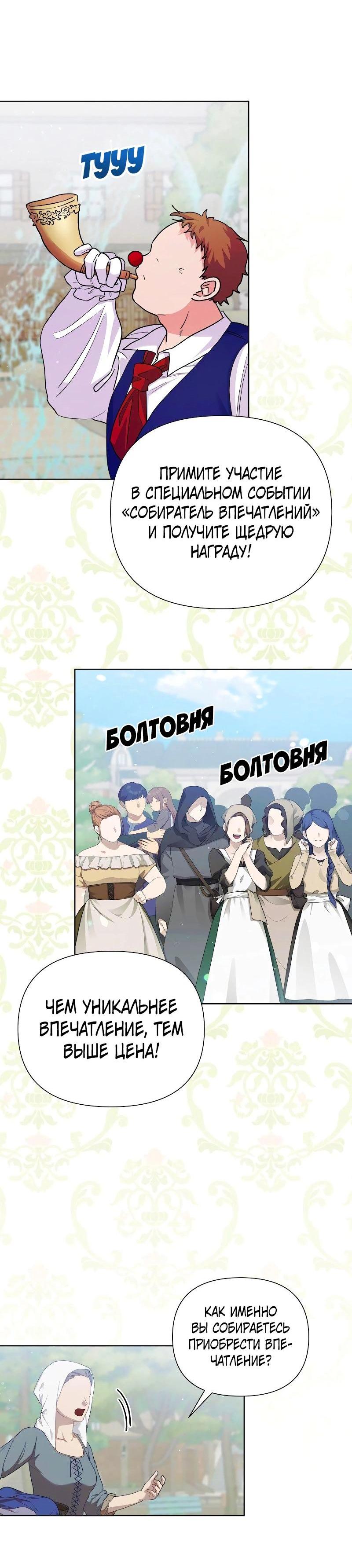 Манга Привлекательный главный герой не даёт мне выйти из игры - Глава 52 Страница 27