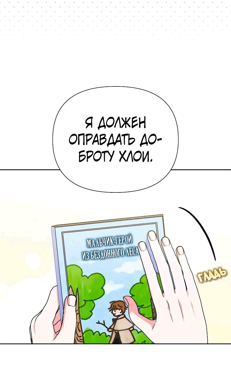 Манга Привлекательный главный герой не даёт мне выйти из игры - Глава 57 Страница 40