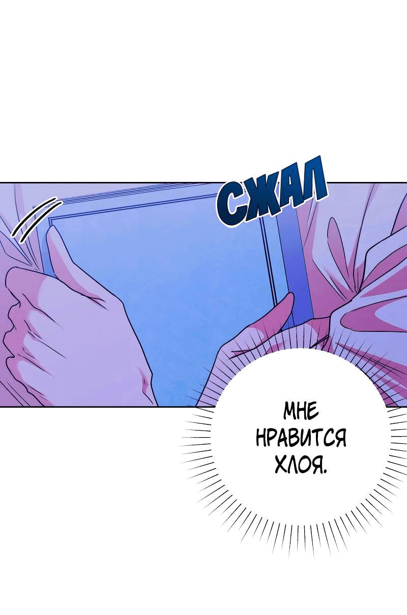 Манга Привлекательный главный герой не даёт мне выйти из игры - Глава 57 Страница 49