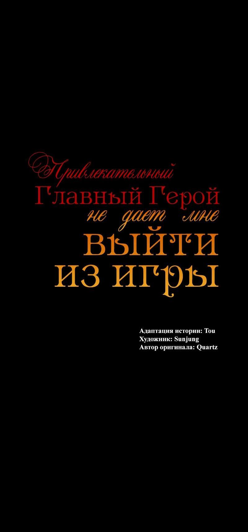 Манга Привлекательный главный герой не даёт мне выйти из игры - Глава 60 Страница 22