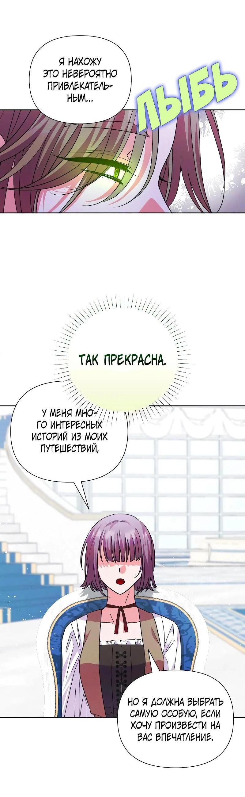 Манга Привлекательный главный герой не даёт мне выйти из игры - Глава 59 Страница 19