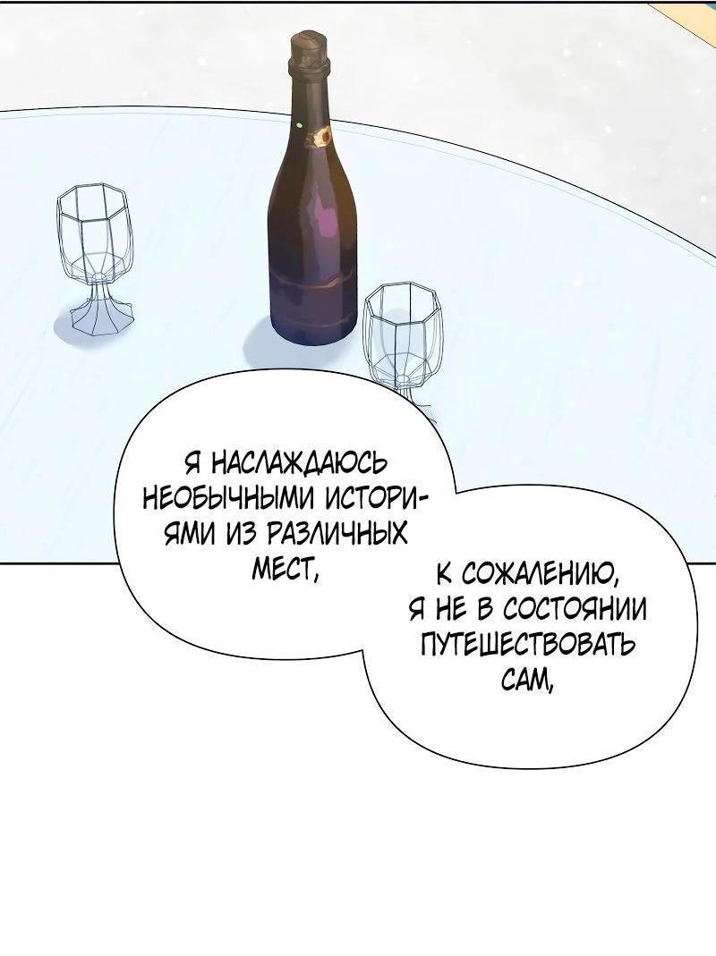 Манга Привлекательный главный герой не даёт мне выйти из игры - Глава 59 Страница 13