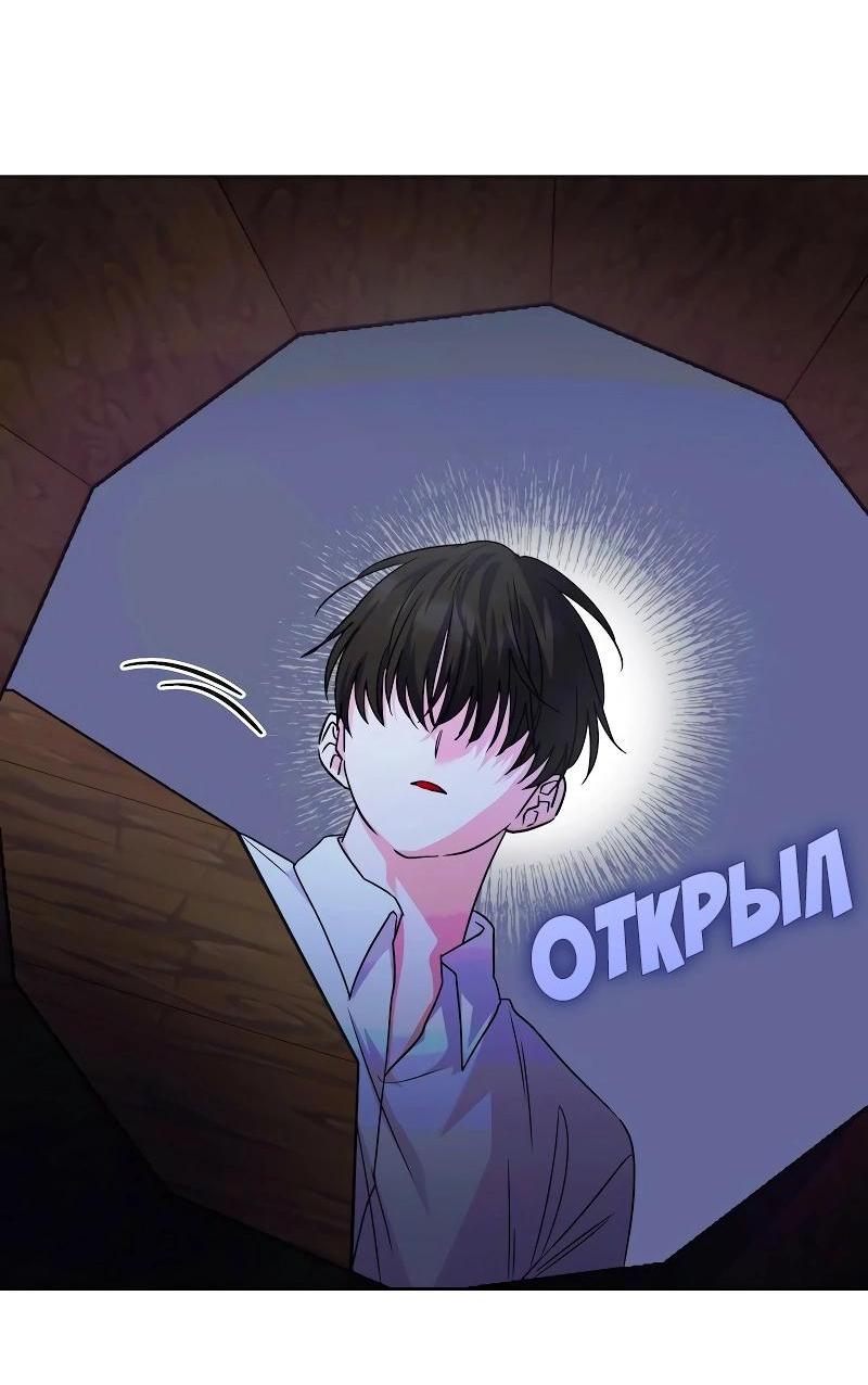 Манга Привлекательный главный герой не даёт мне выйти из игры - Глава 58 Страница 31