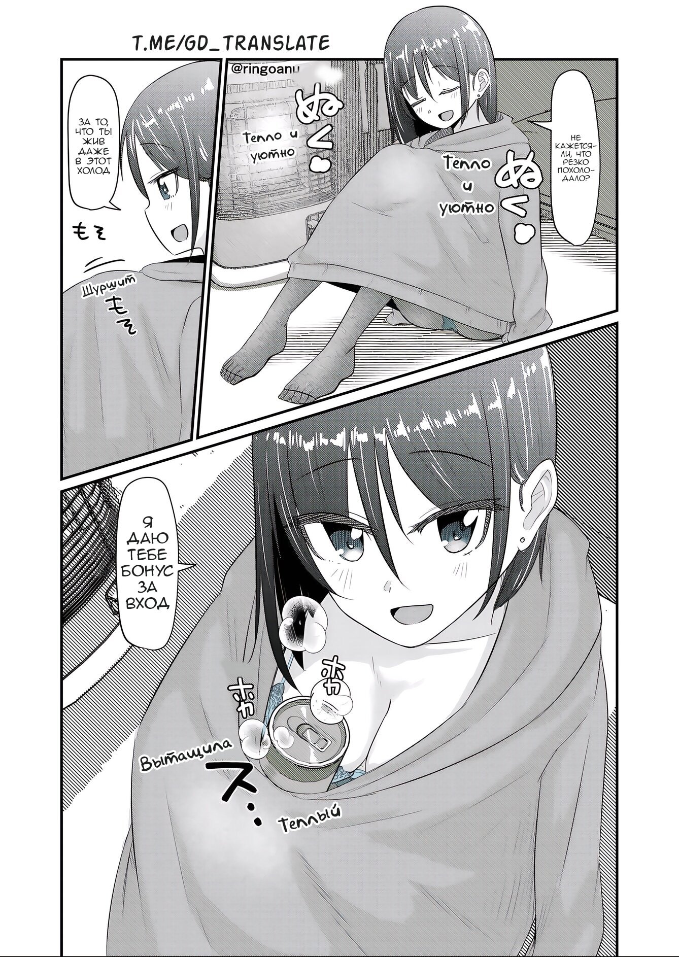 Манга Карен — понимающая девушка - Глава 103 Страница 1