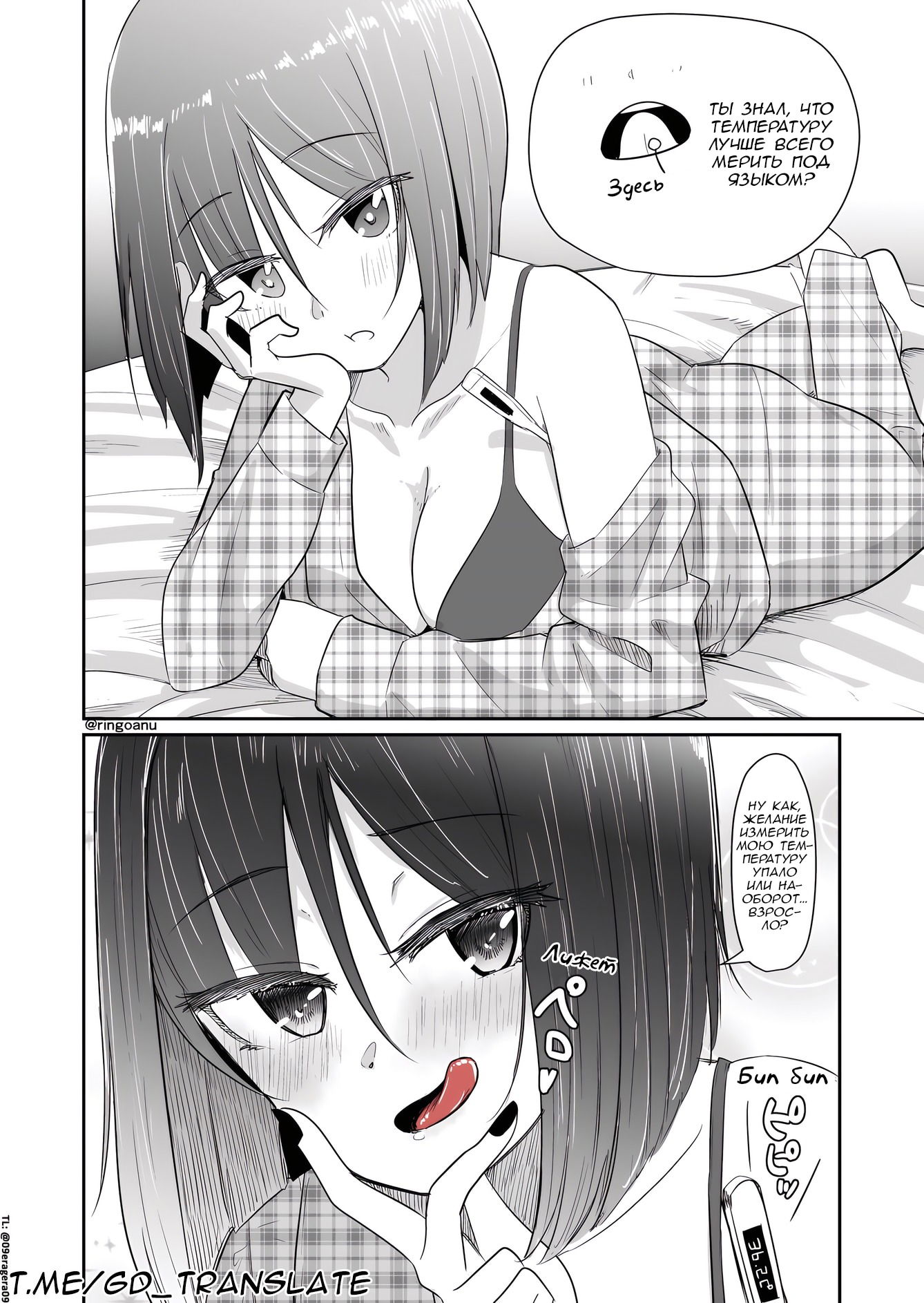 Манга Карен — понимающая девушка - Глава 77 Страница 1