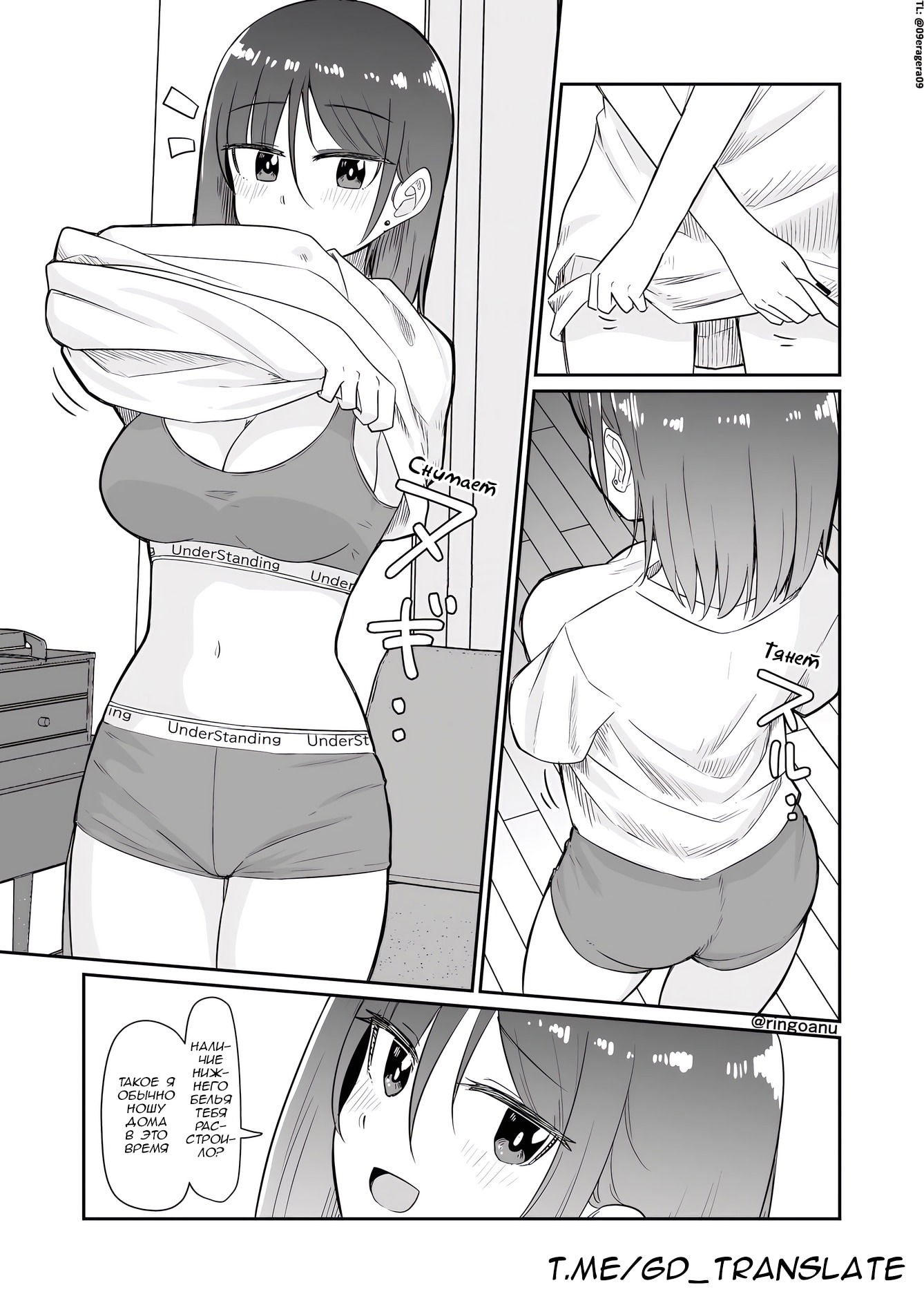 Манга Карен — понимающая девушка - Глава 71 Страница 1