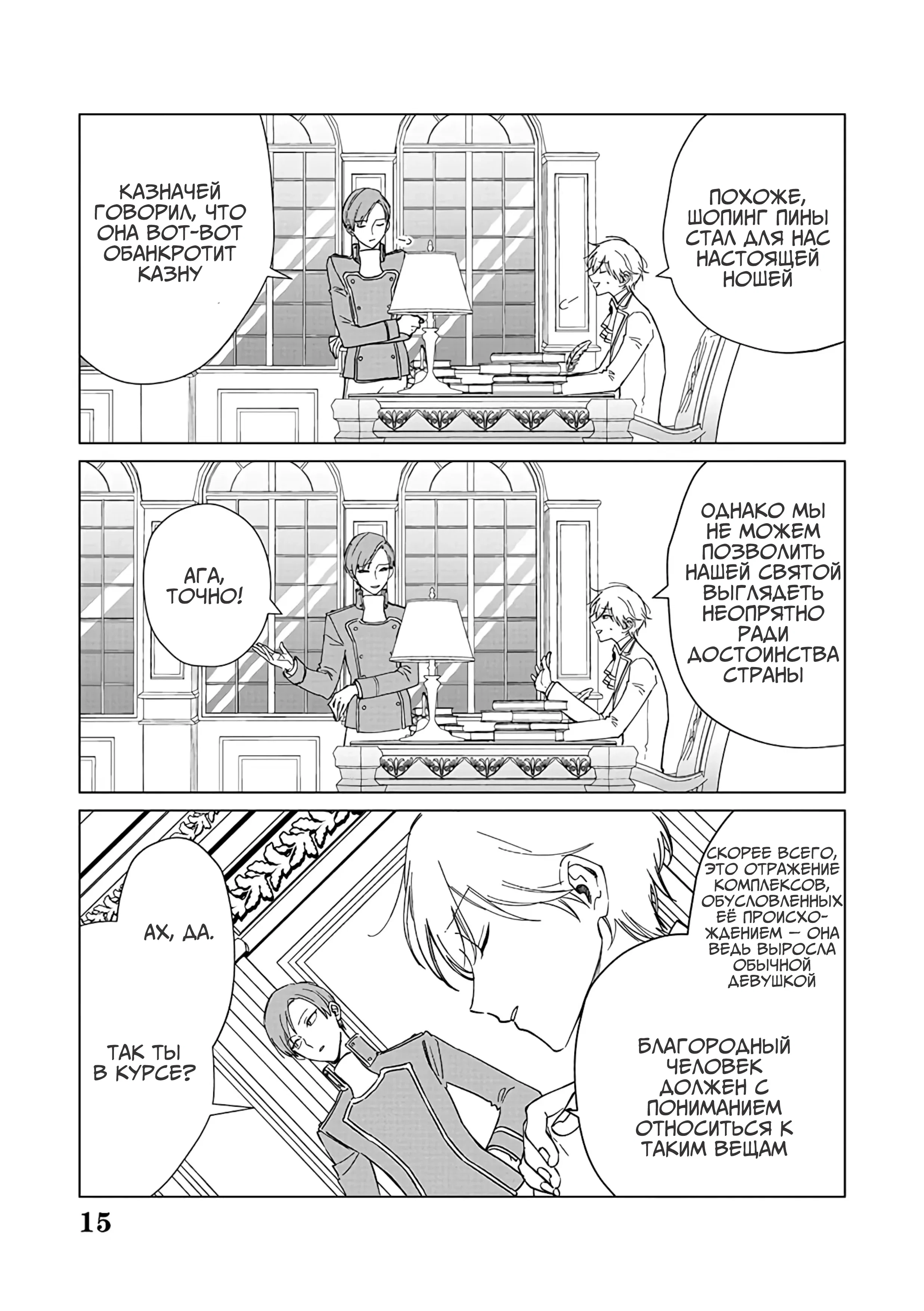 Манга Душа внутри злодейки - Глава 14 Страница 17