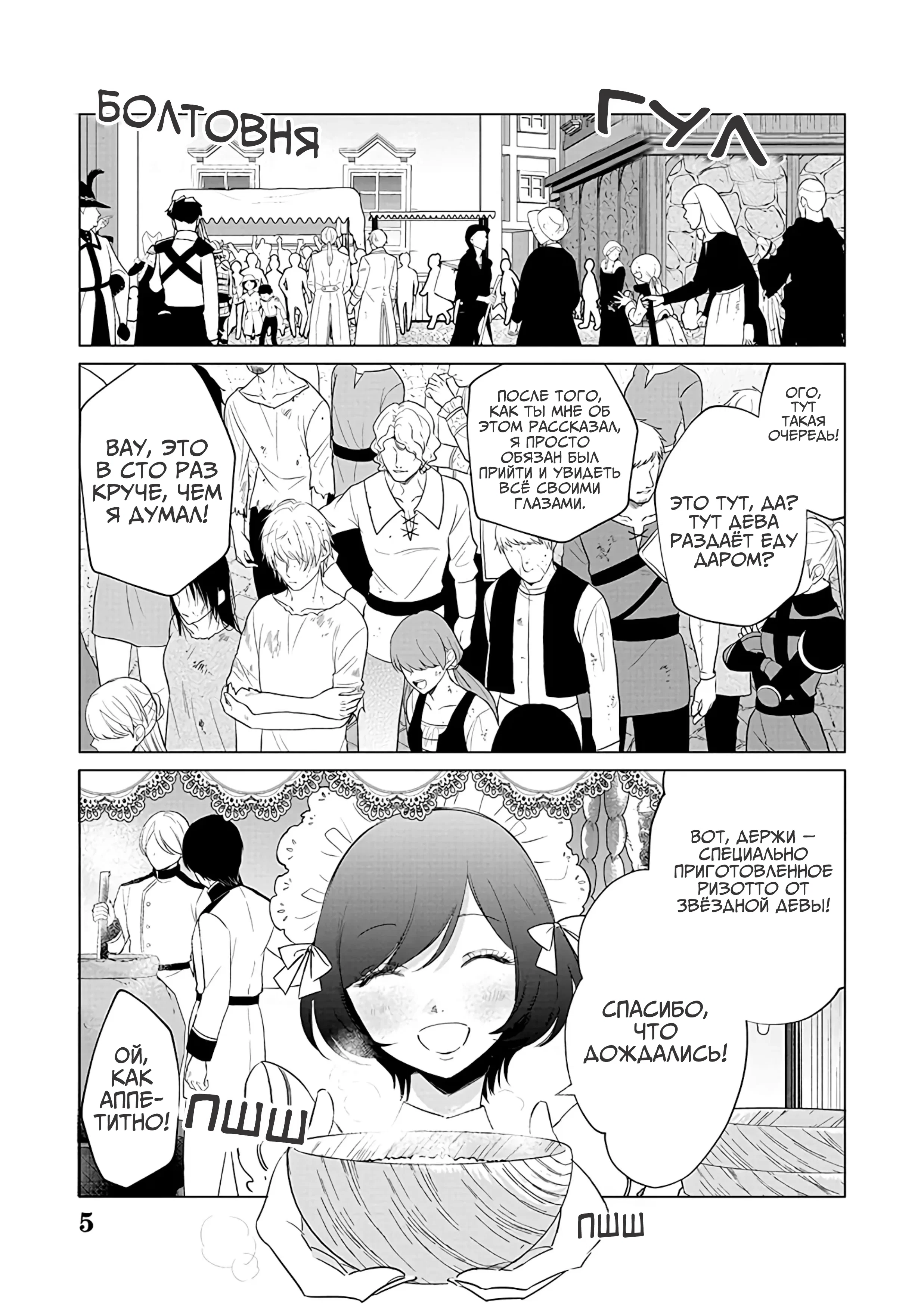 Манга Душа внутри злодейки - Глава 14 Страница 7