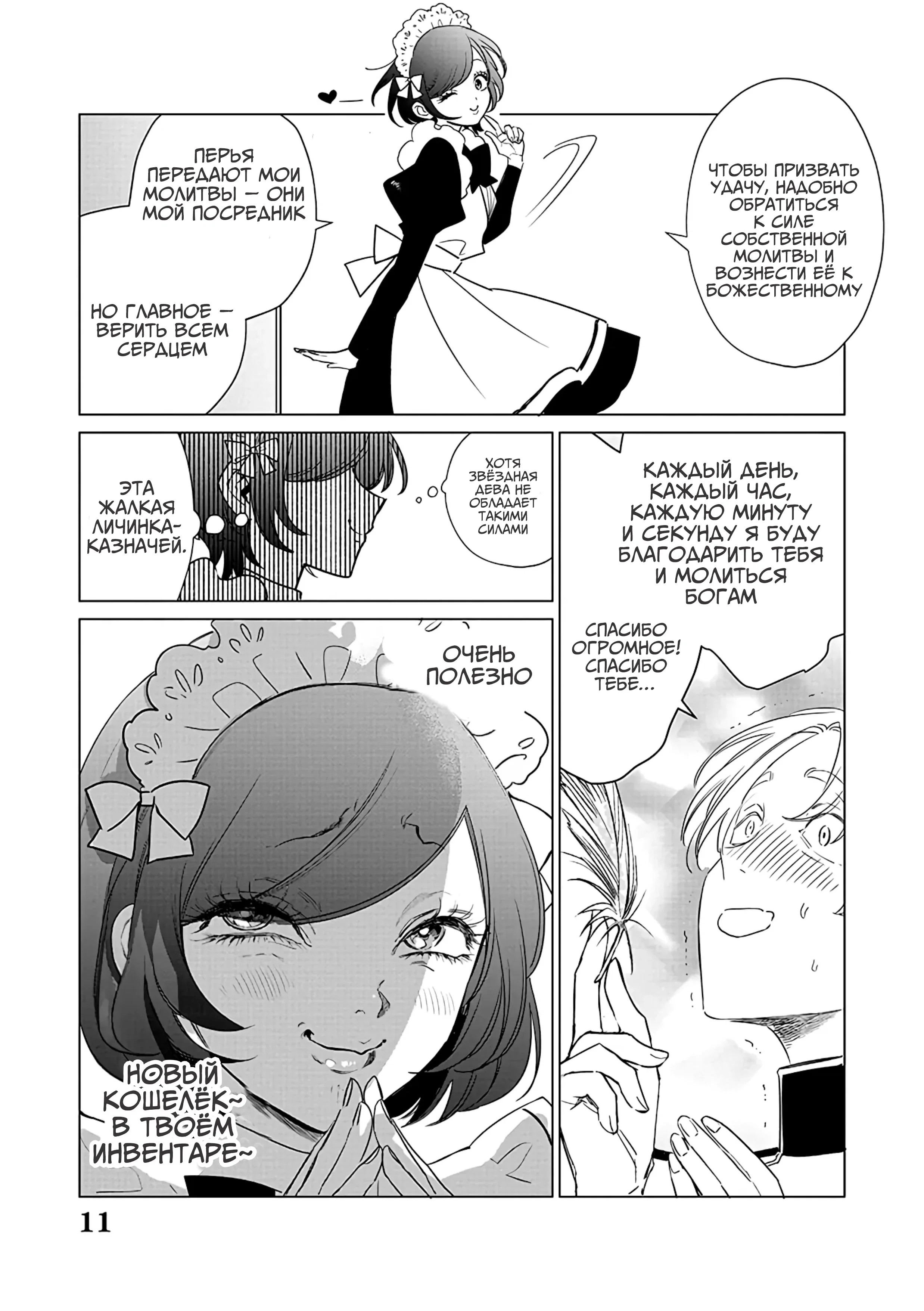 Манга Душа внутри злодейки - Глава 14 Страница 13