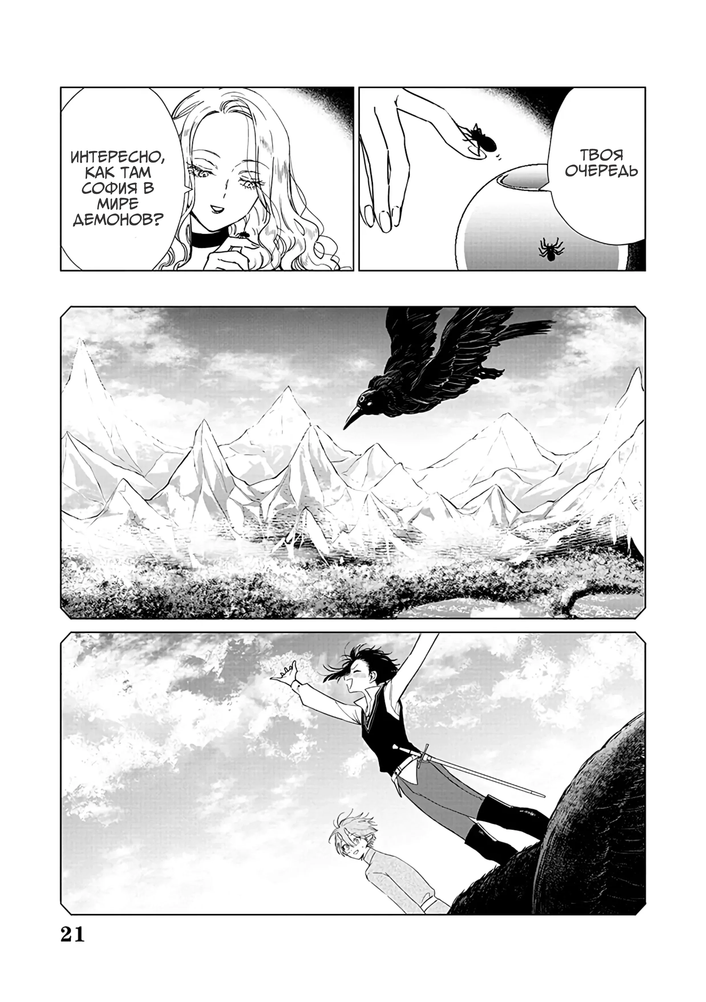 Манга Душа внутри злодейки - Глава 14 Страница 23