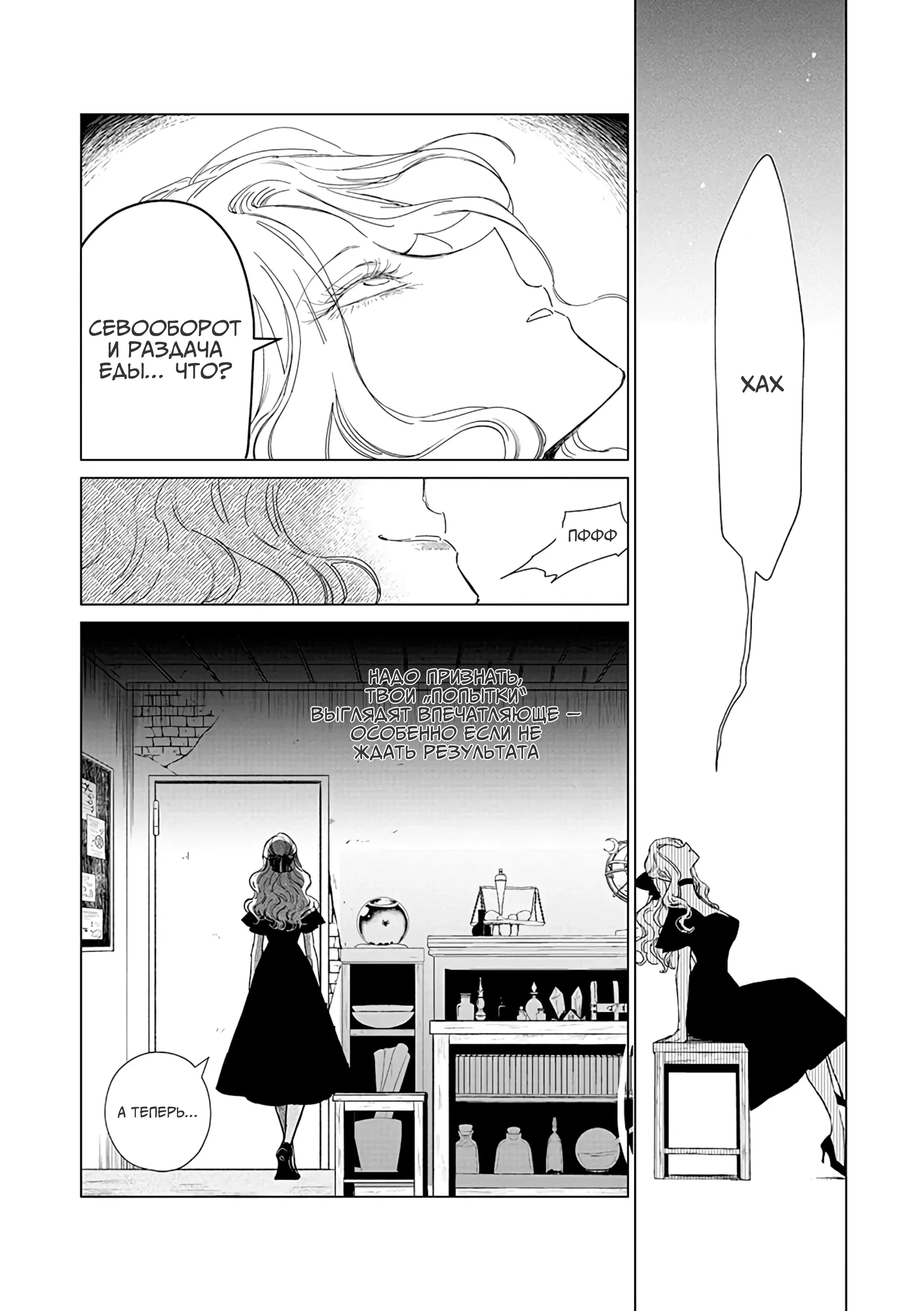 Манга Душа внутри злодейки - Глава 14 Страница 22