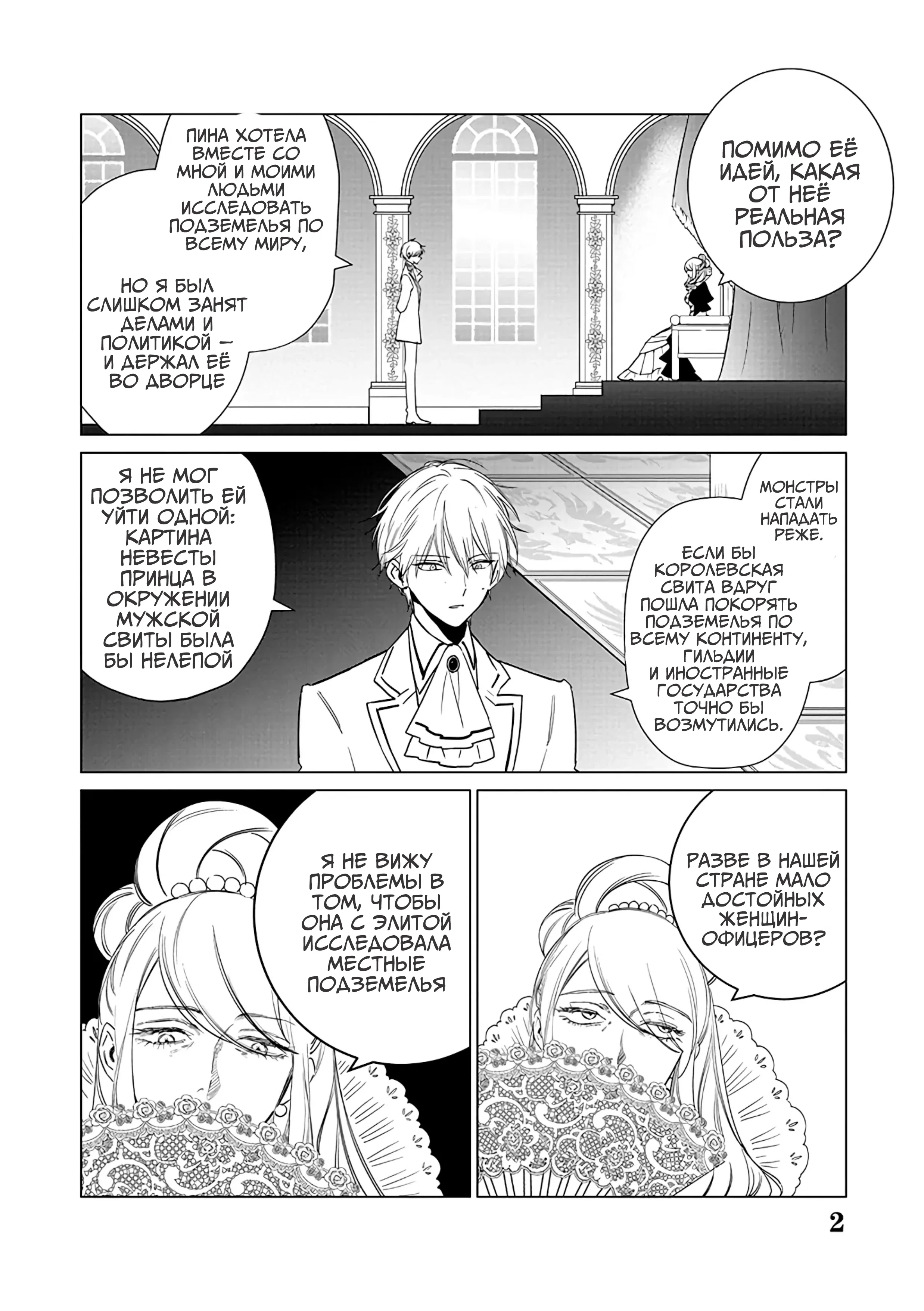 Манга Душа внутри злодейки - Глава 14 Страница 4