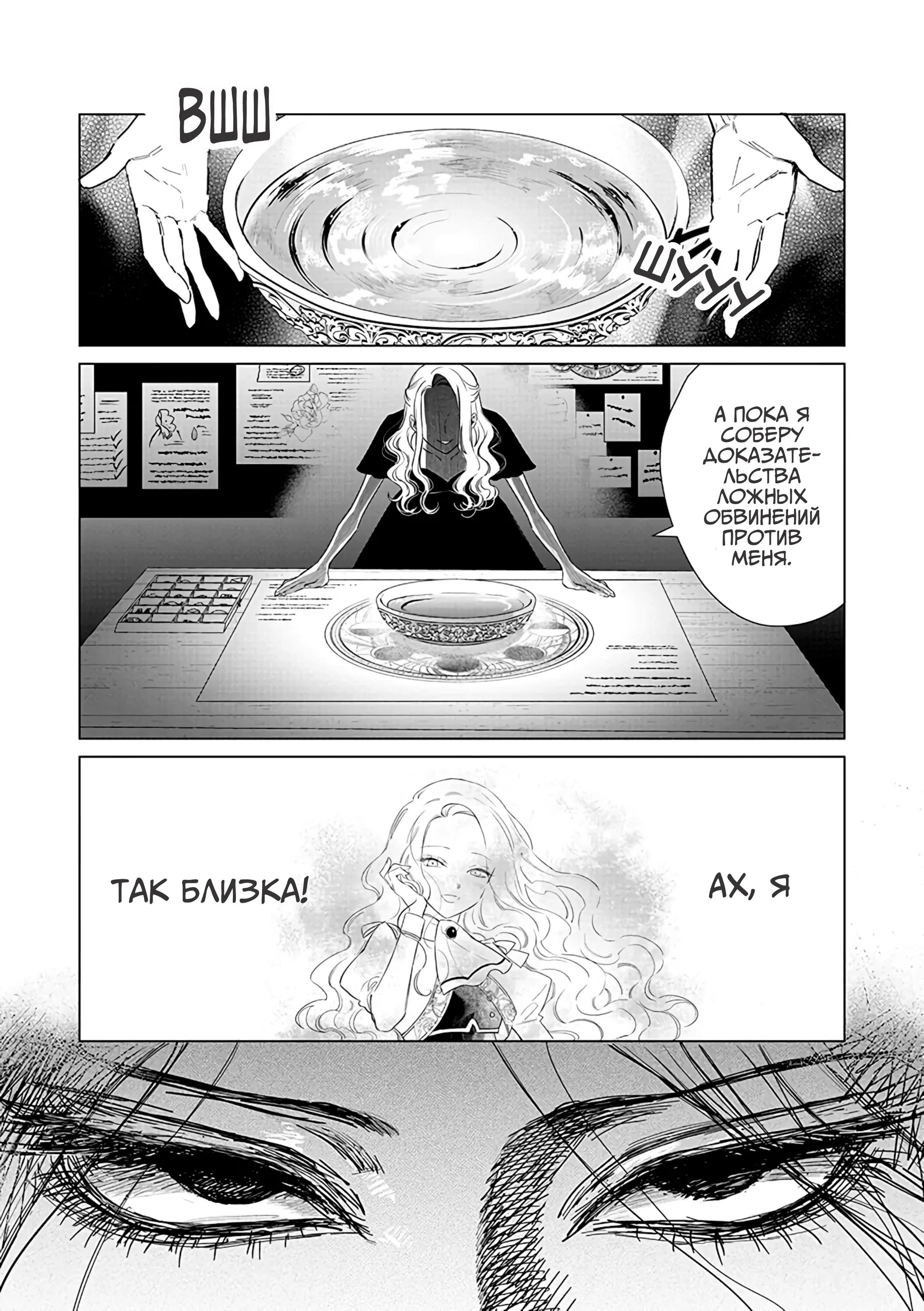 Манга Душа внутри злодейки - Глава 14 Страница 25