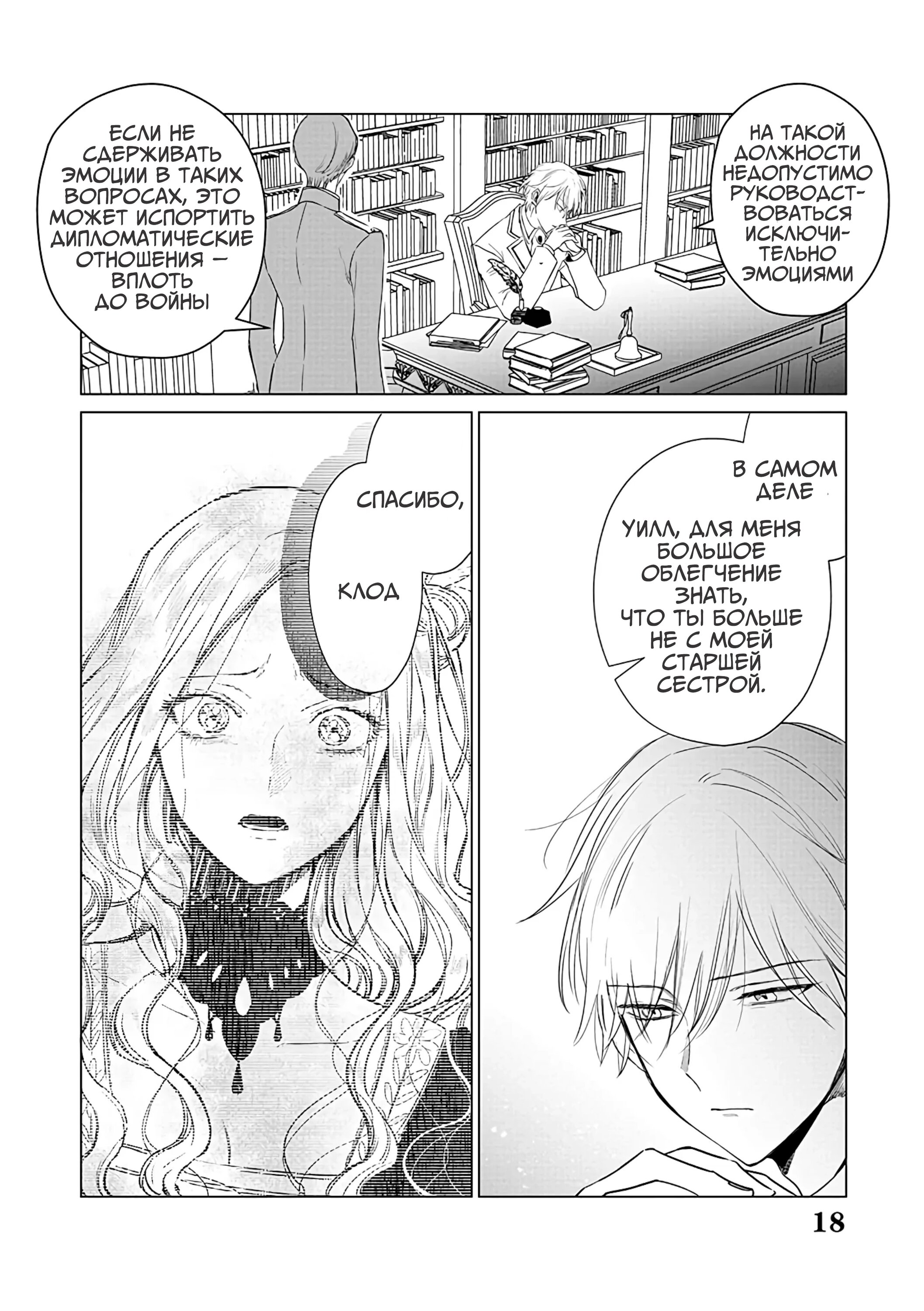 Манга Душа внутри злодейки - Глава 14 Страница 20