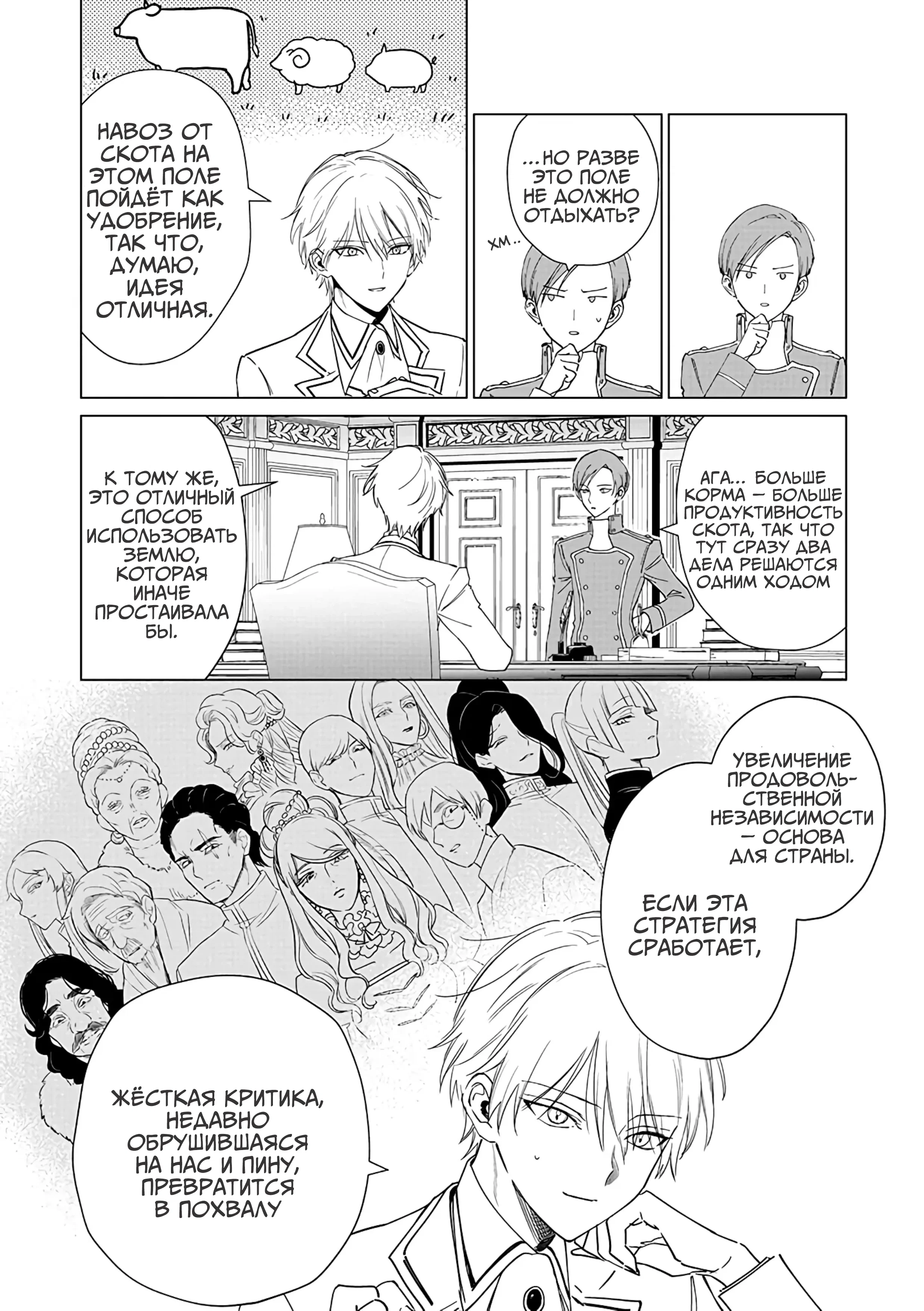 Манга Душа внутри злодейки - Глава 14 Страница 16