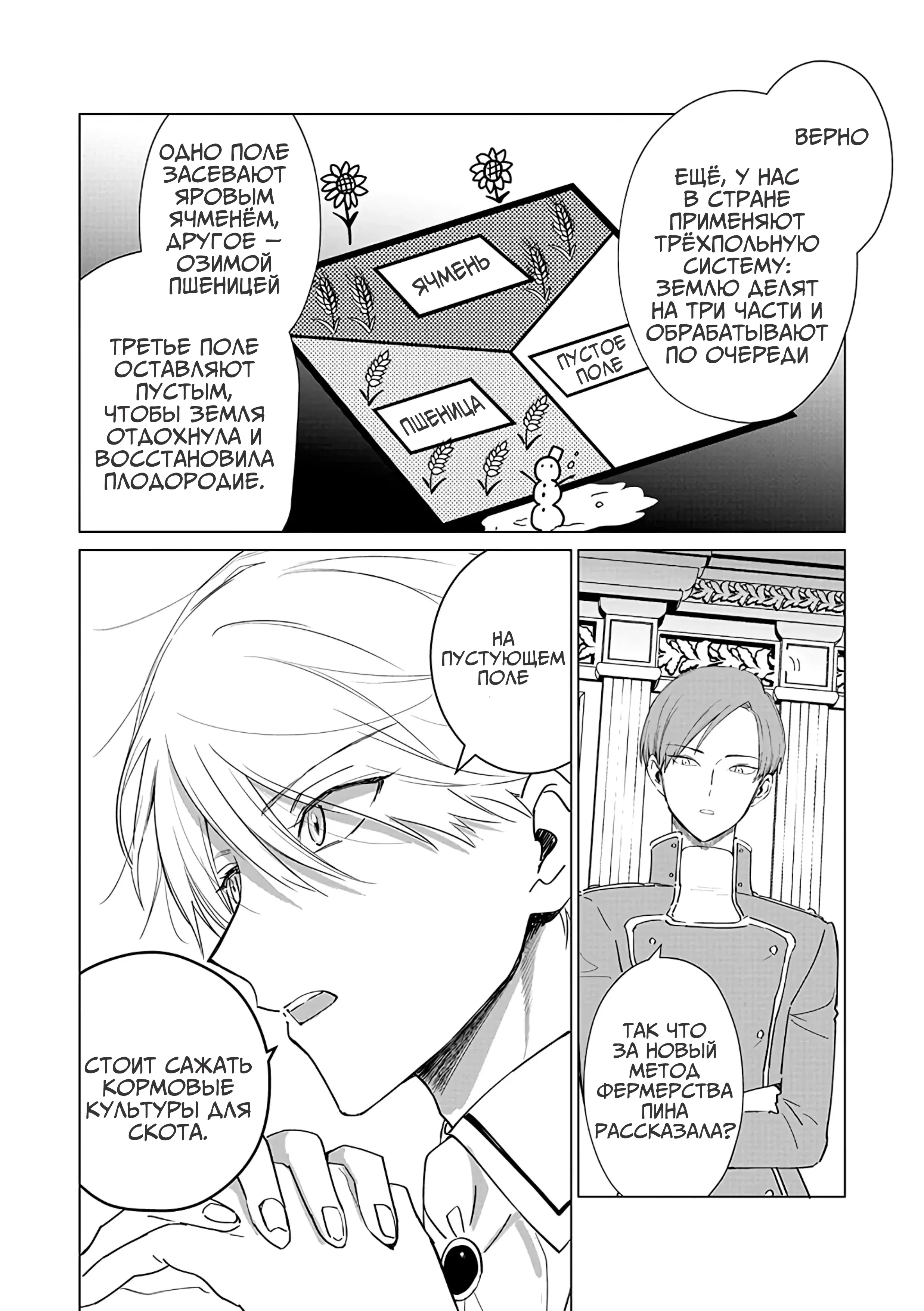 Манга Душа внутри злодейки - Глава 14 Страница 15