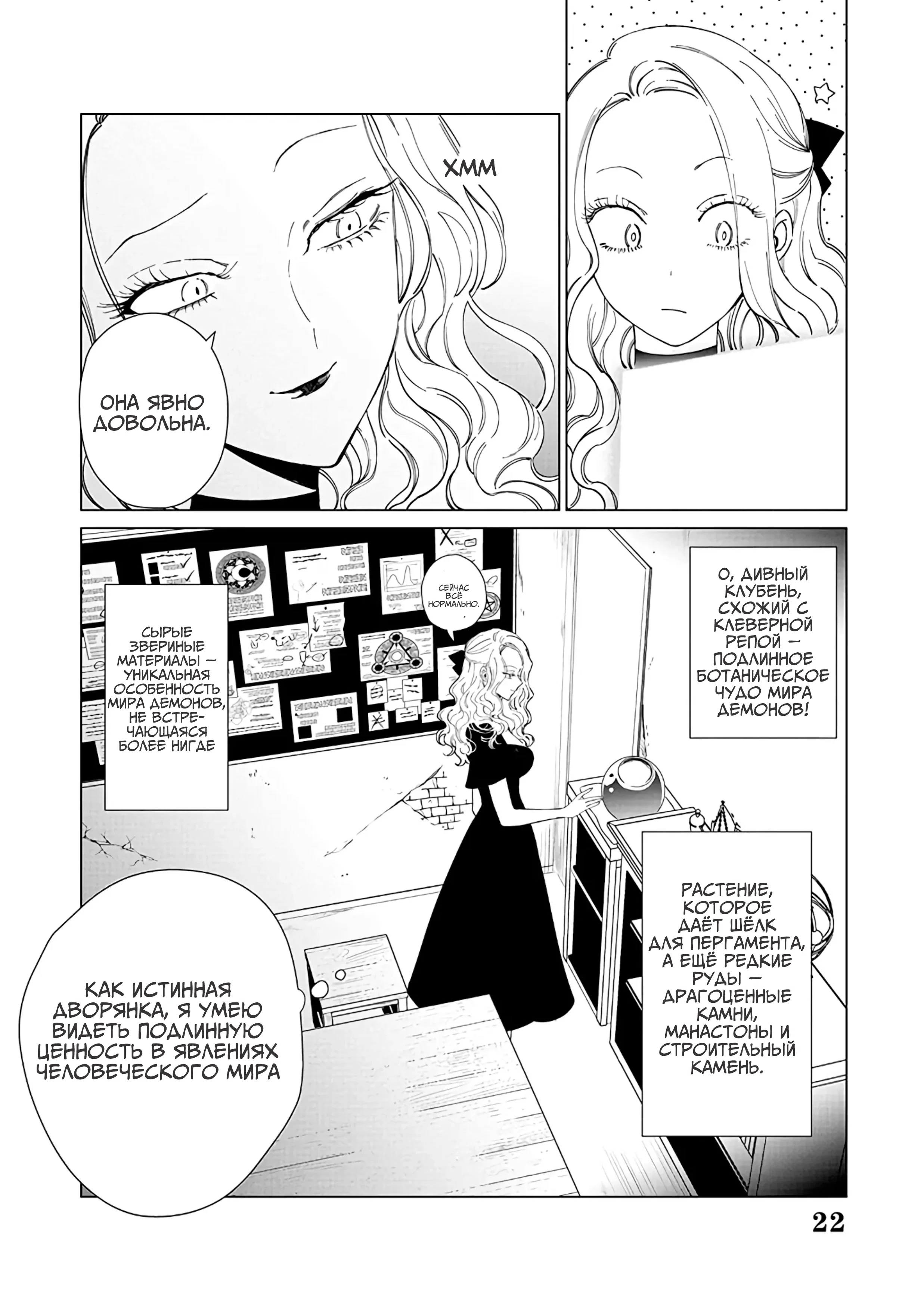 Манга Душа внутри злодейки - Глава 14 Страница 24