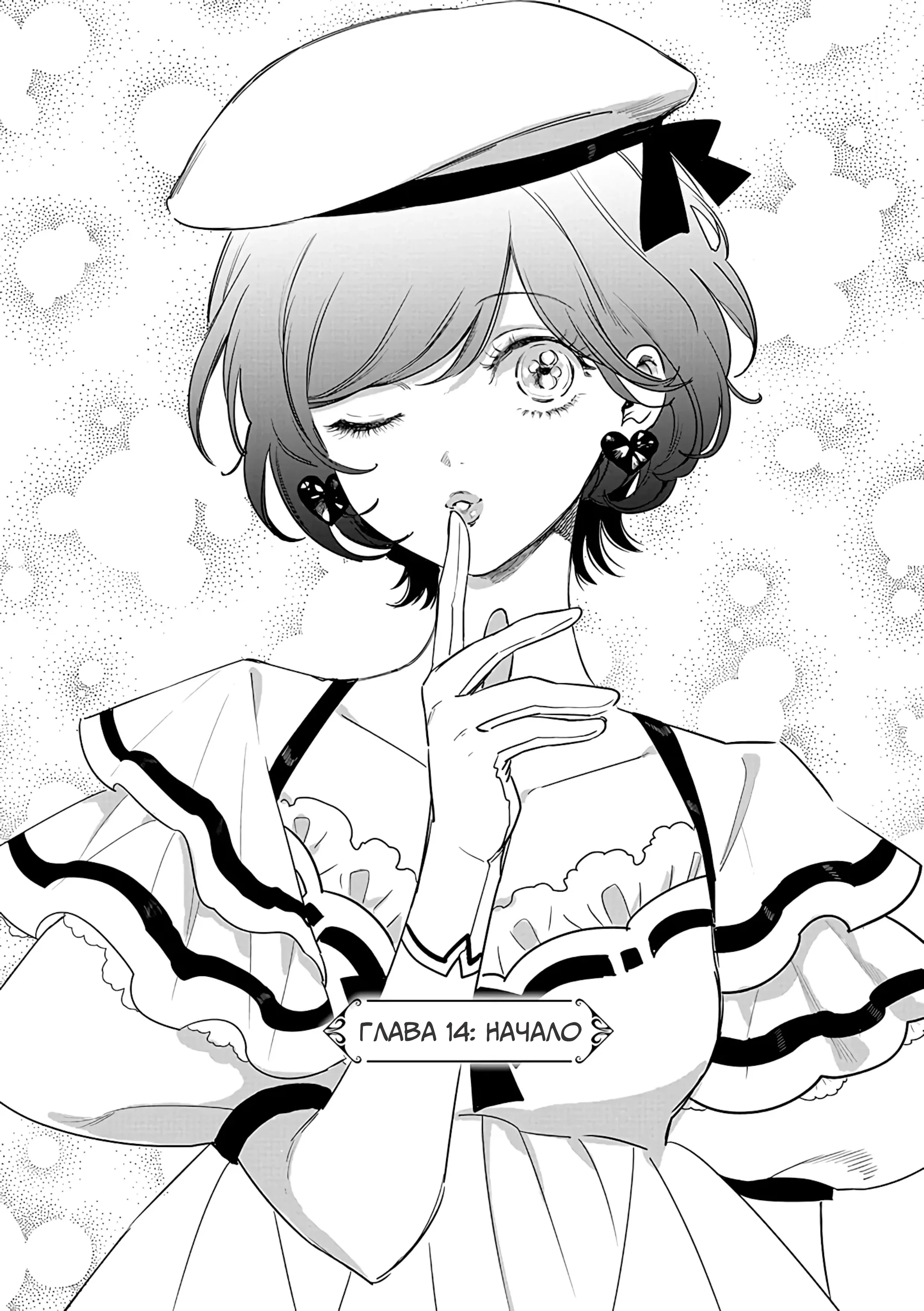 Манга Душа внутри злодейки - Глава 14 Страница 6