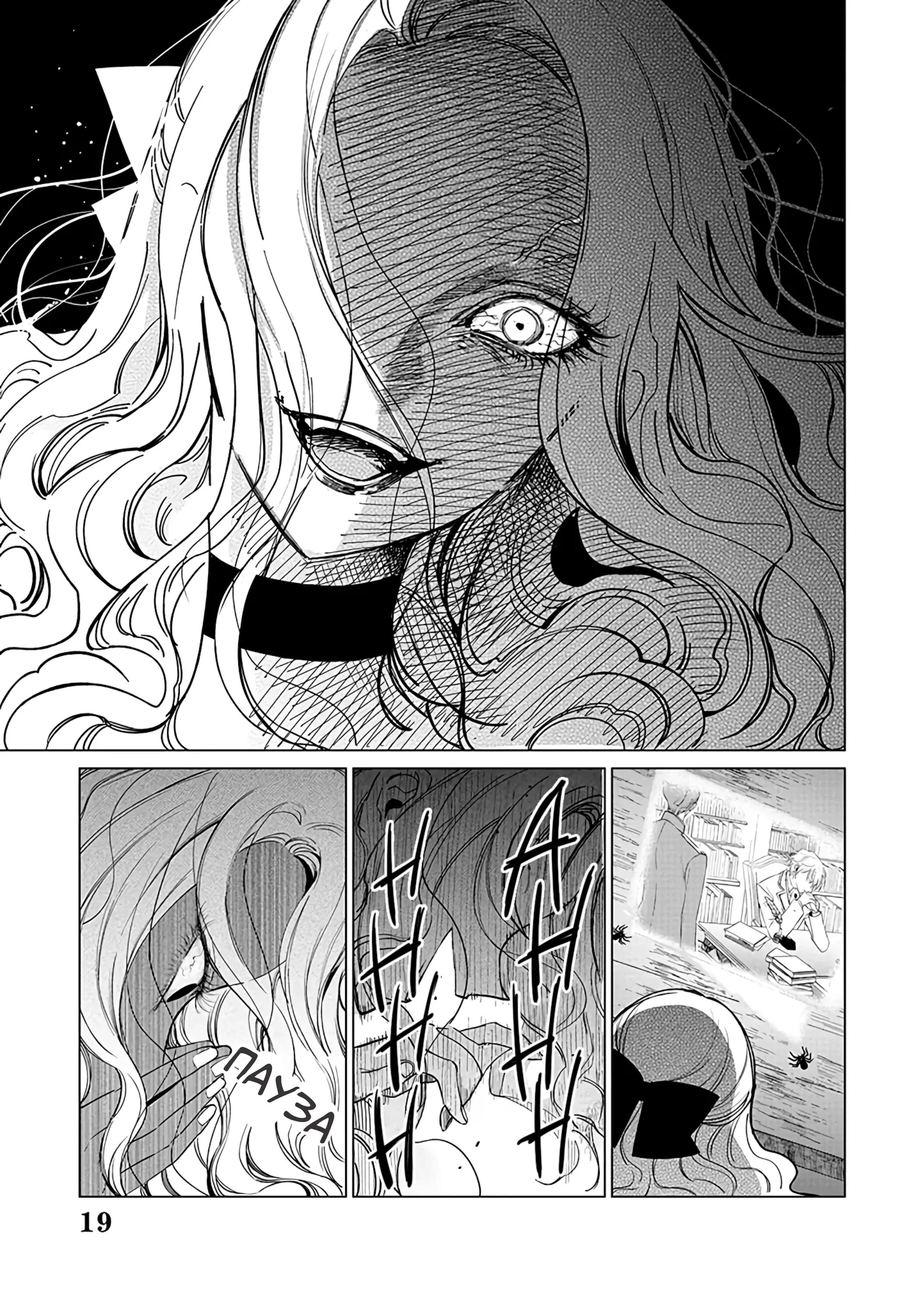 Манга Душа внутри злодейки - Глава 14 Страница 21