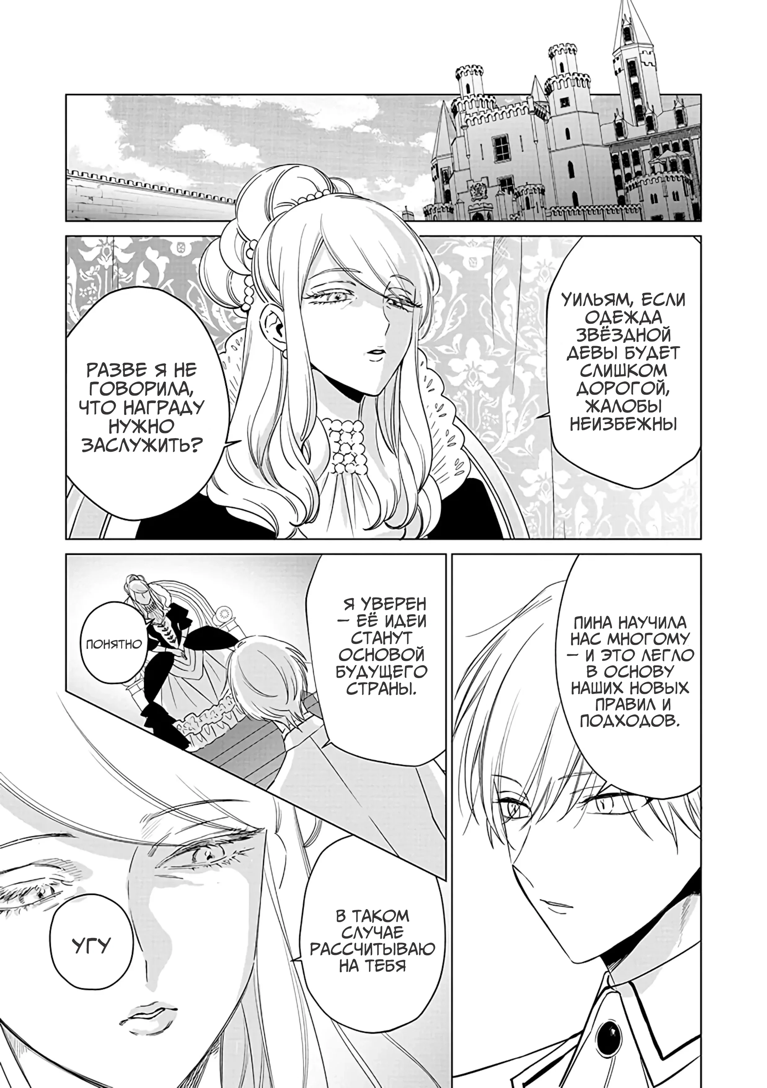 Манга Душа внутри злодейки - Глава 14 Страница 3