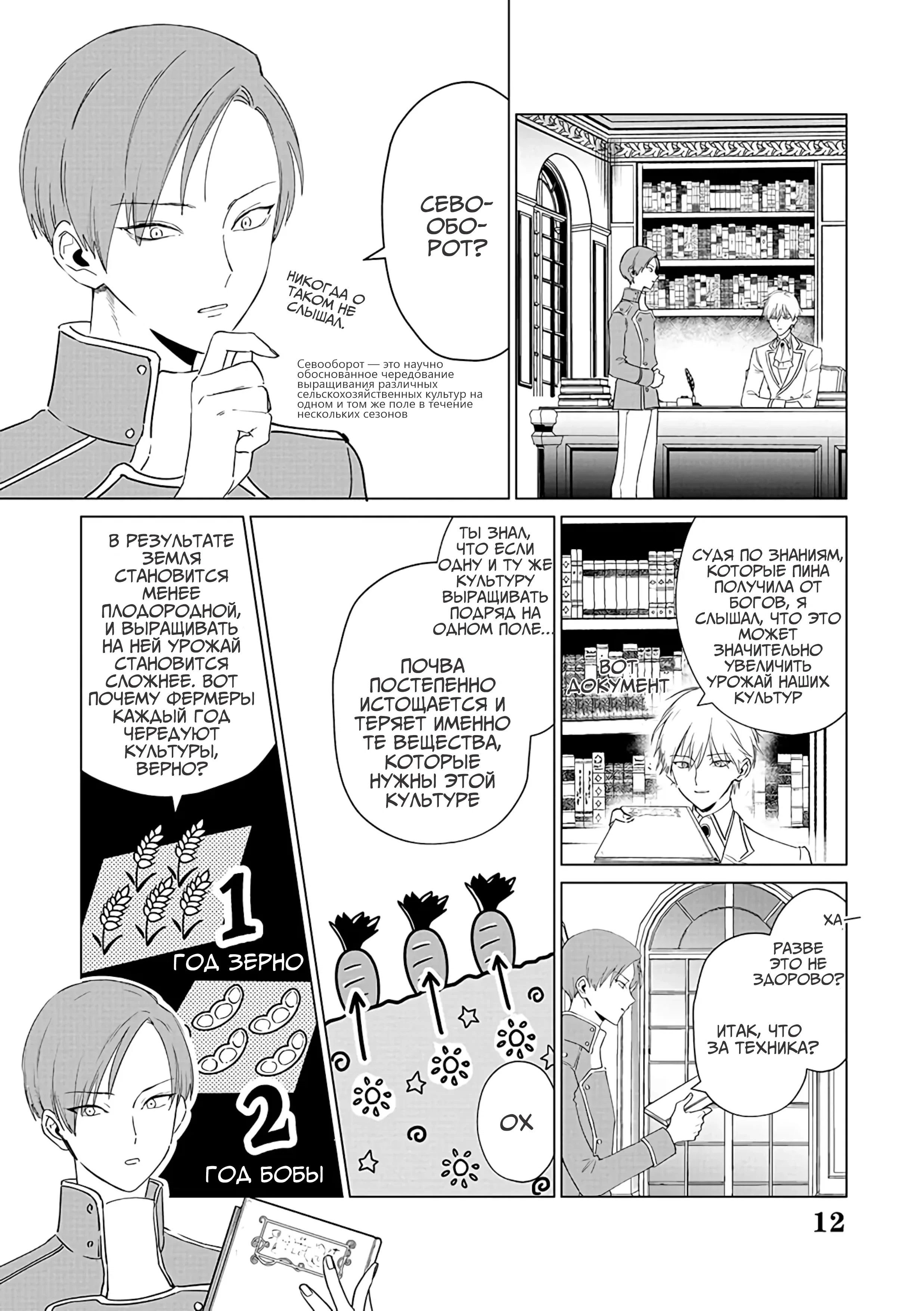 Манга Душа внутри злодейки - Глава 14 Страница 14