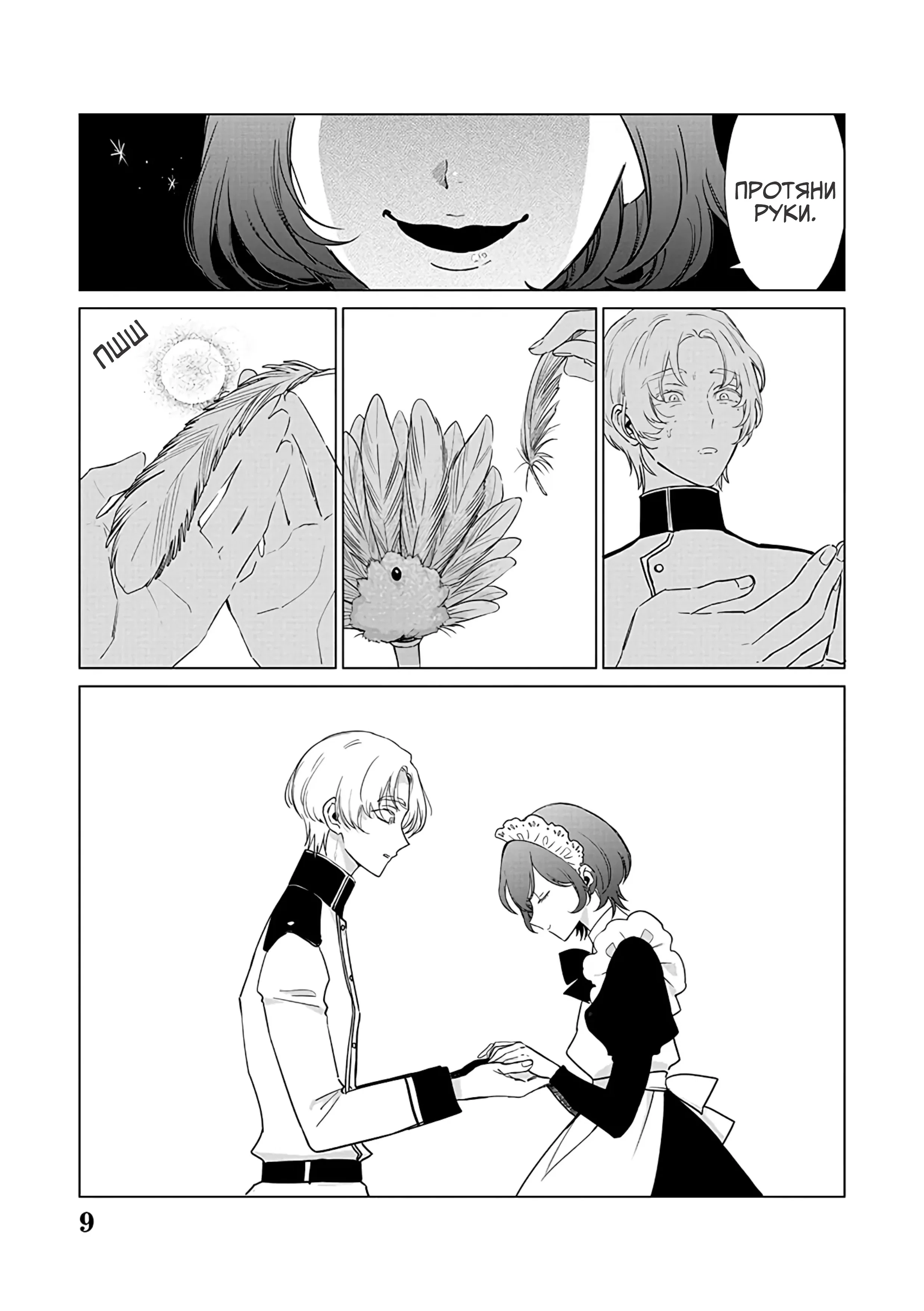 Манга Душа внутри злодейки - Глава 14 Страница 11