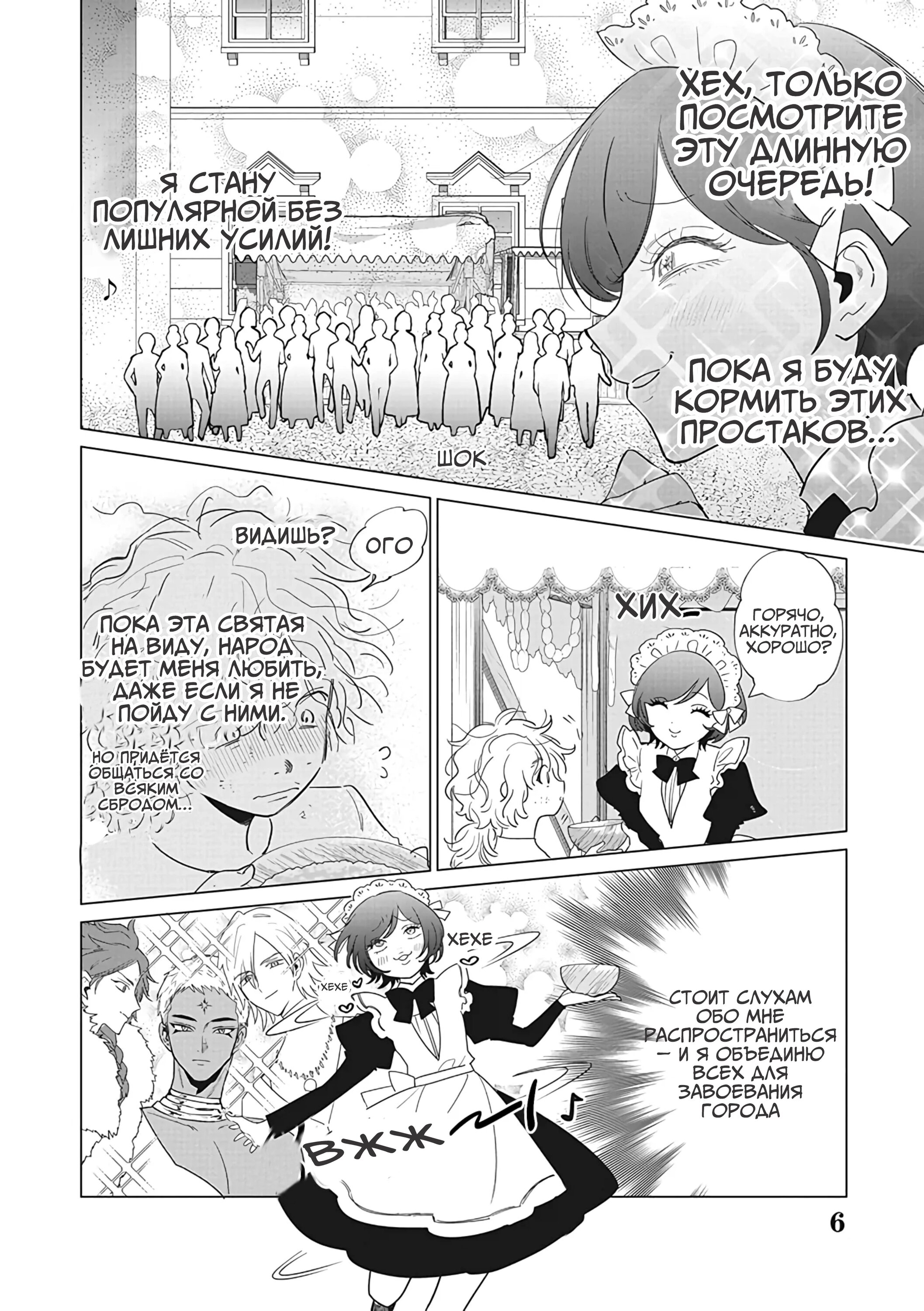 Манга Душа внутри злодейки - Глава 14 Страница 8