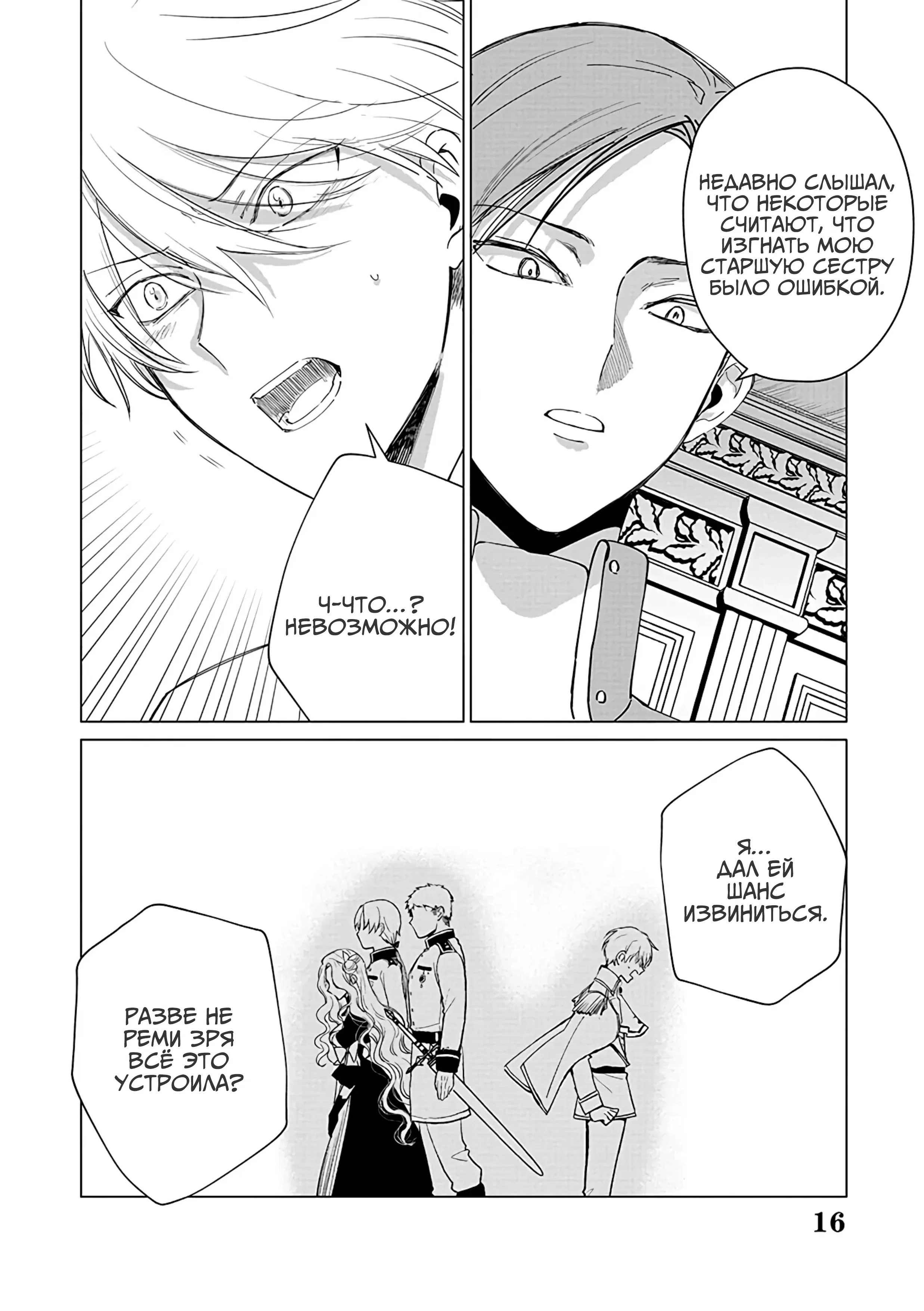 Манга Душа внутри злодейки - Глава 14 Страница 18