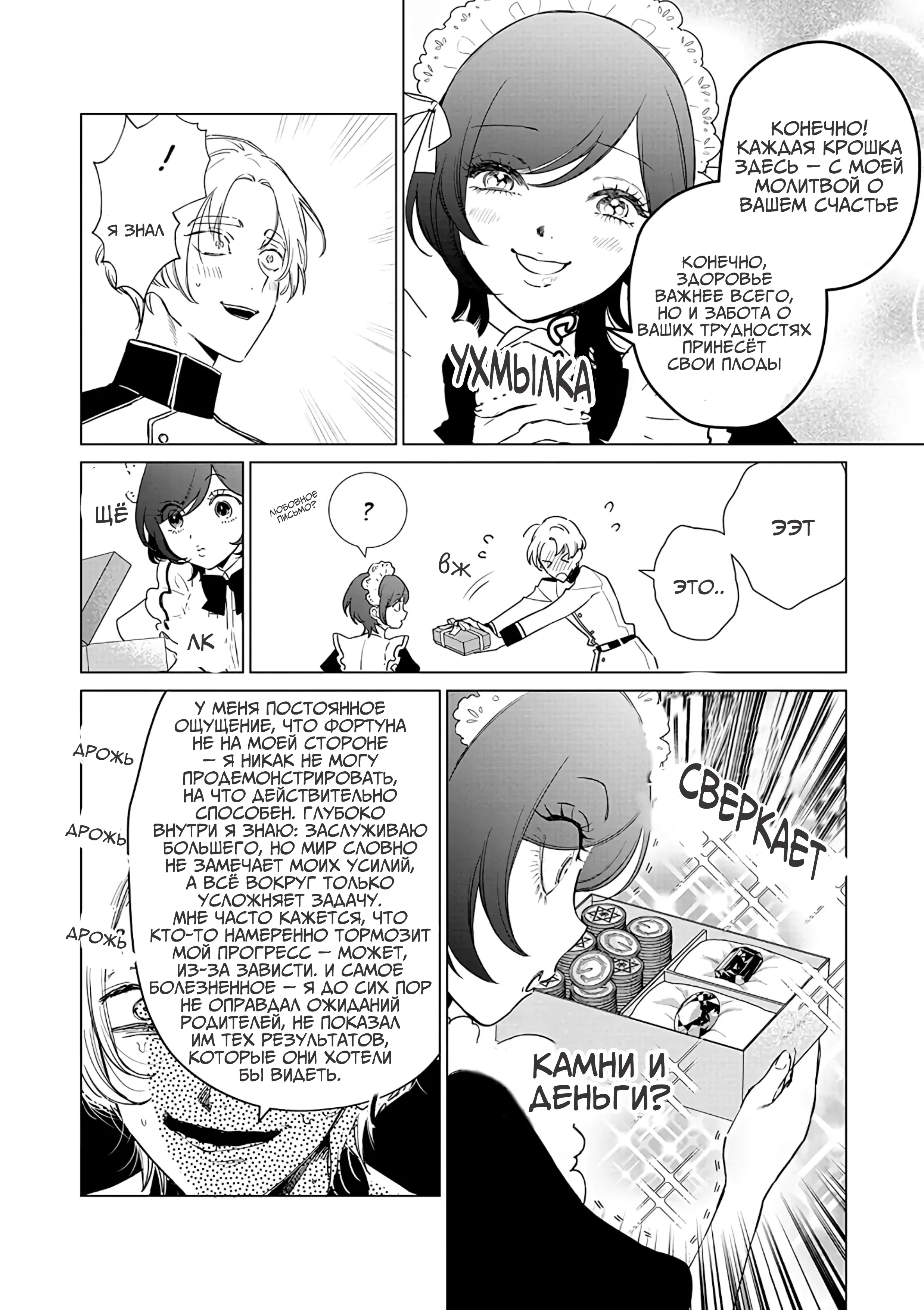 Манга Душа внутри злодейки - Глава 14 Страница 10