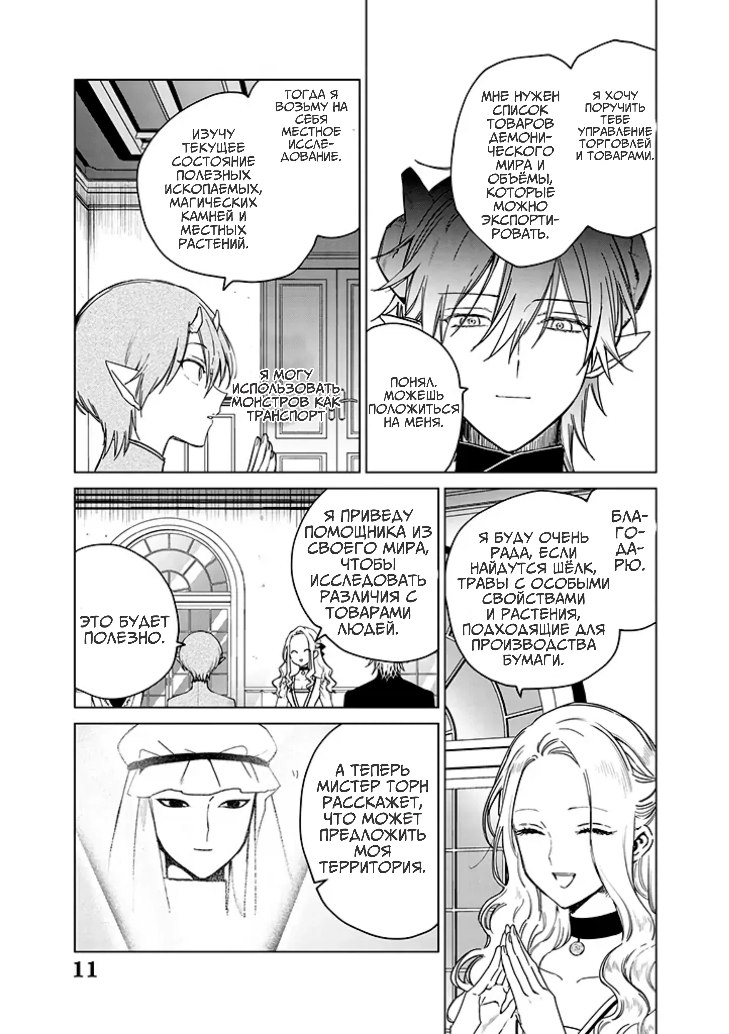 Манга Душа внутри злодейки - Глава 13 Страница 13