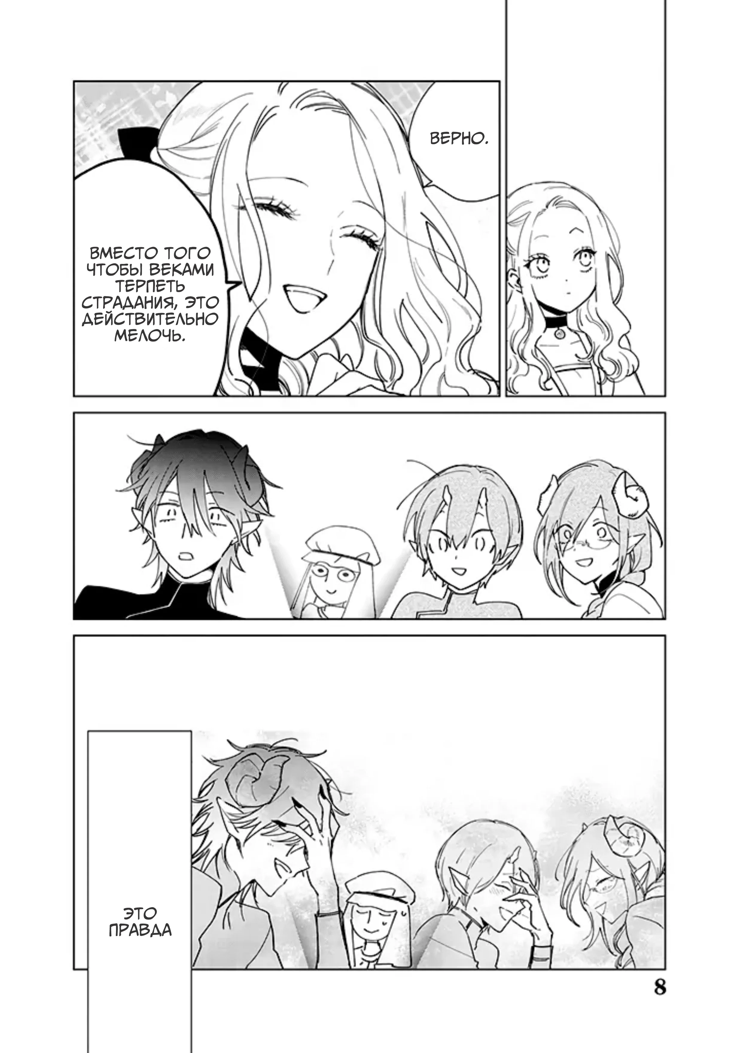 Манга Душа внутри злодейки - Глава 13 Страница 26