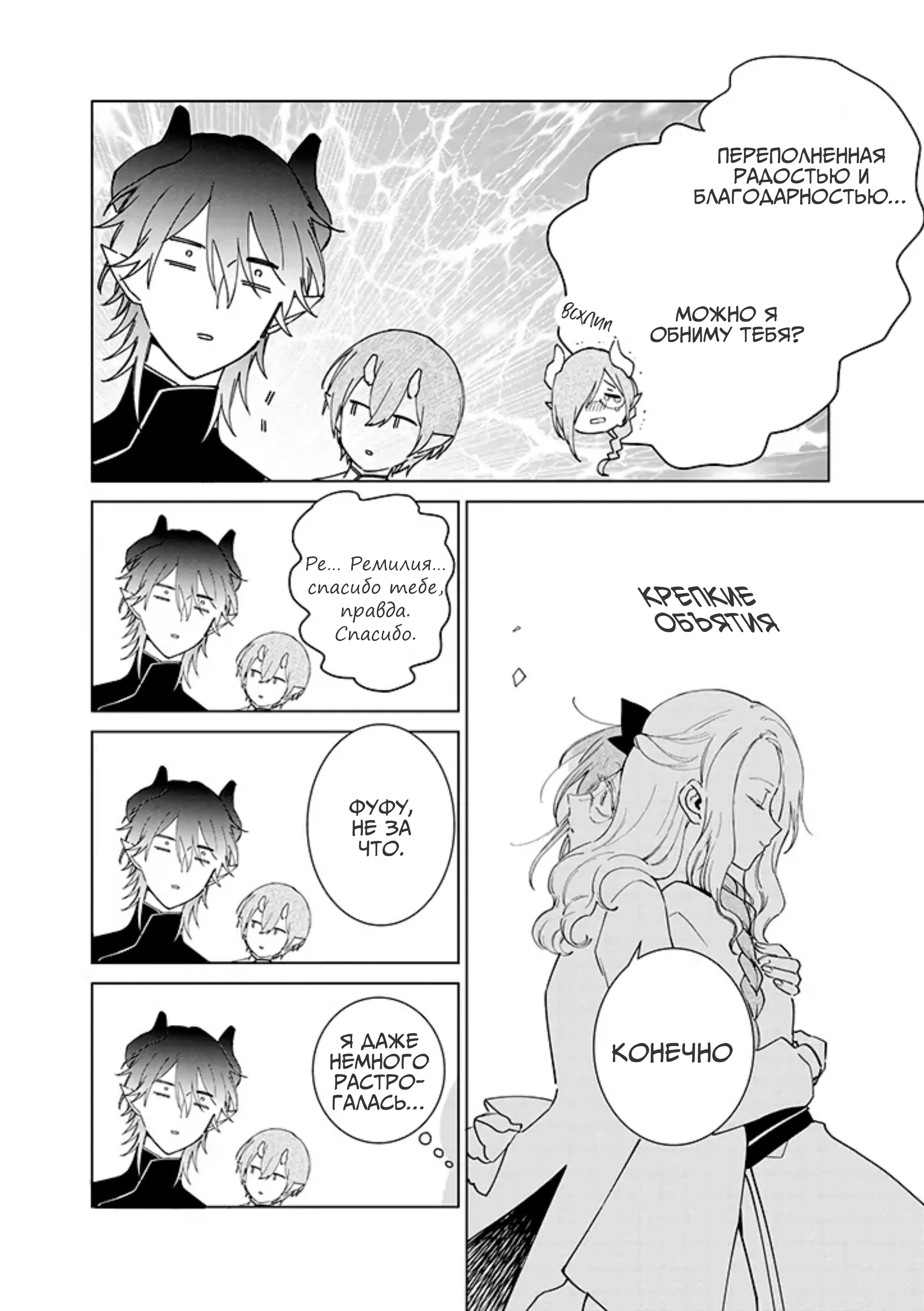 Манга Душа внутри злодейки - Глава 13 Страница 6