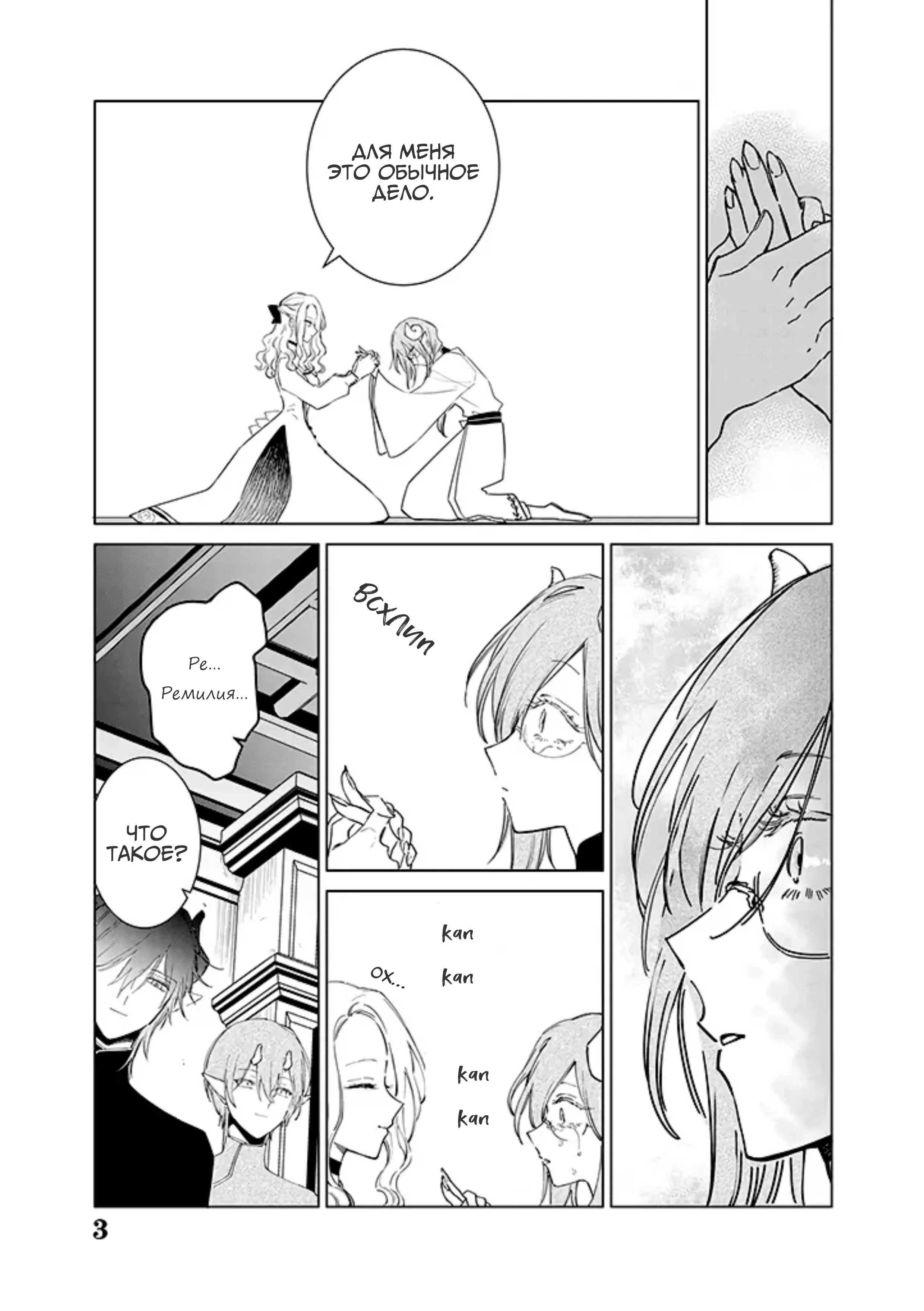 Манга Душа внутри злодейки - Глава 13 Страница 5