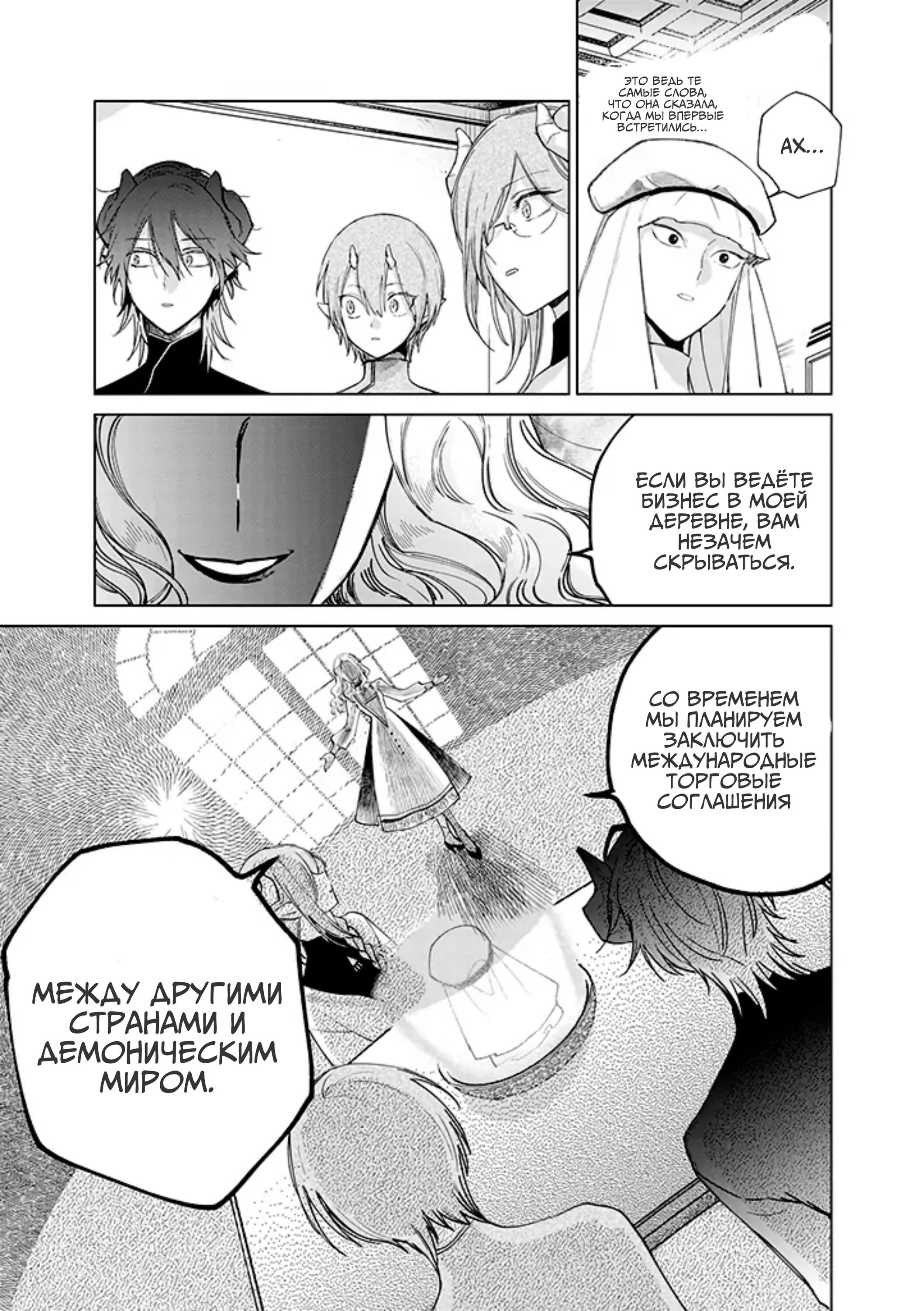 Манга Душа внутри злодейки - Глава 13 Страница 21