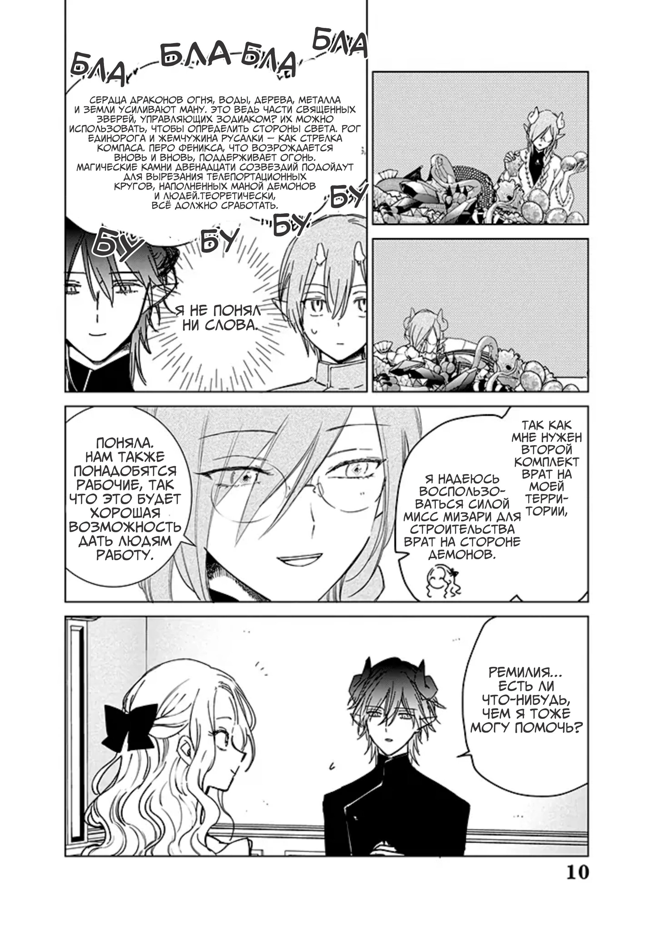 Манга Душа внутри злодейки - Глава 13 Страница 12