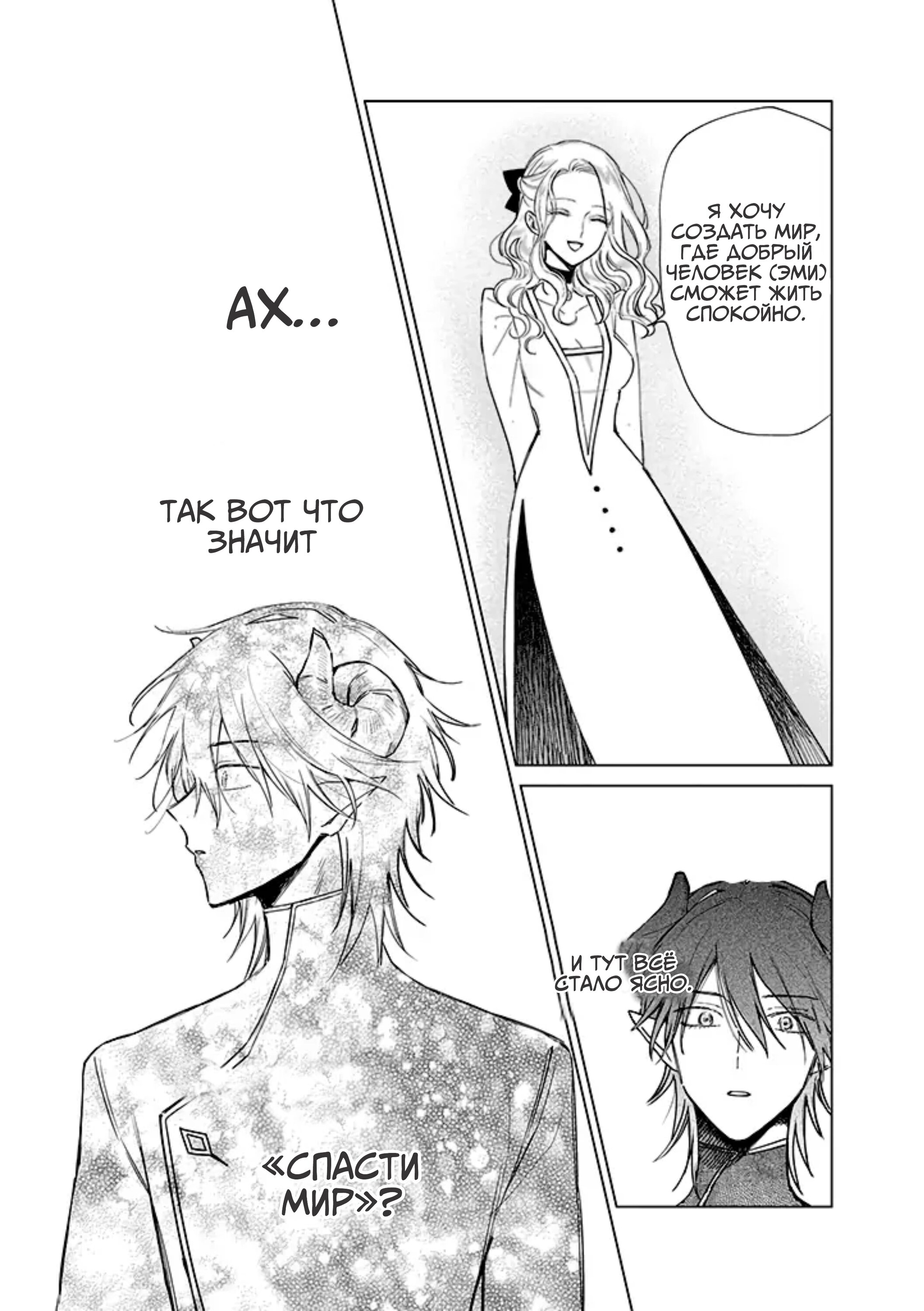 Манга Душа внутри злодейки - Глава 13 Страница 29