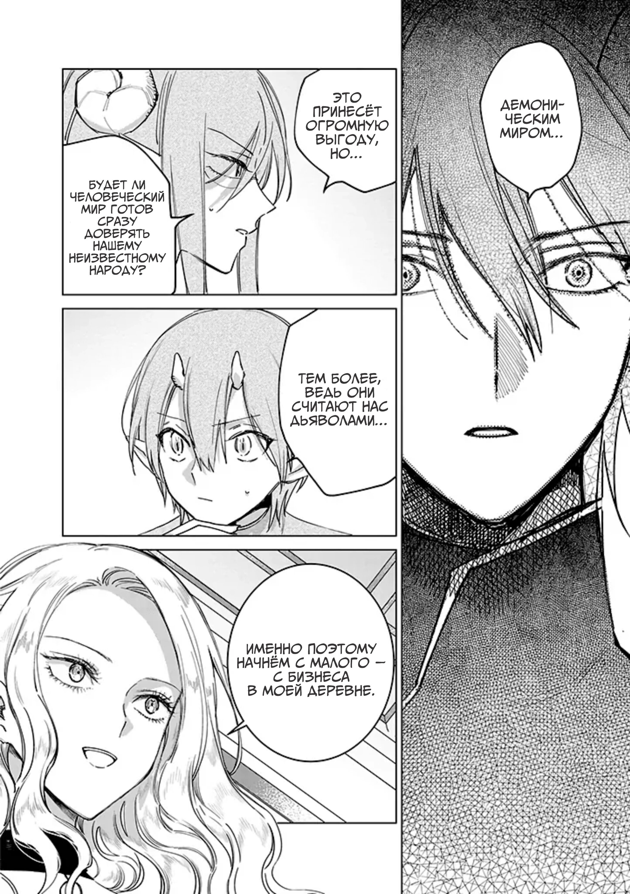 Манга Душа внутри злодейки - Глава 13 Страница 22