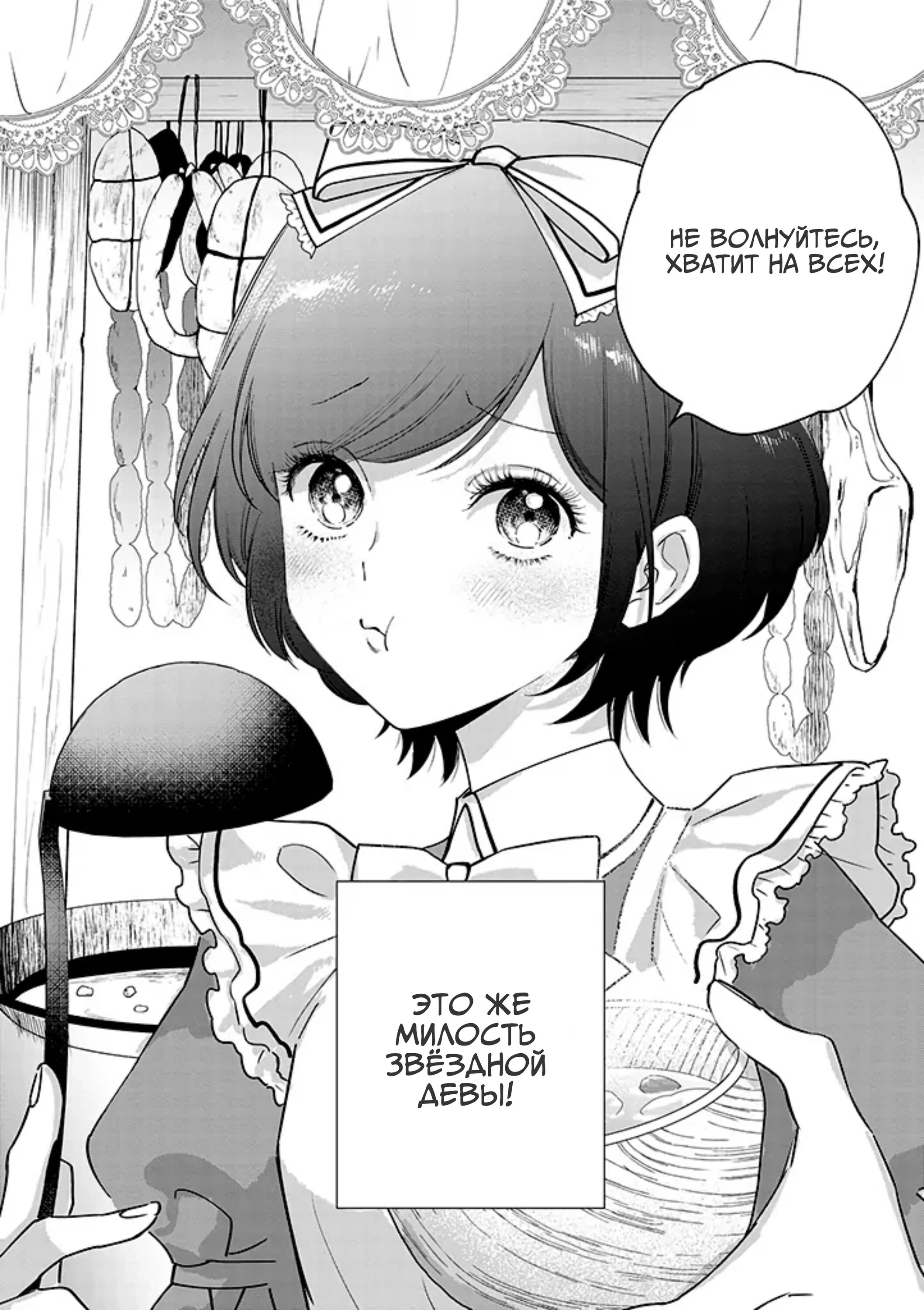 Манга Душа внутри злодейки - Глава 13 Страница 33