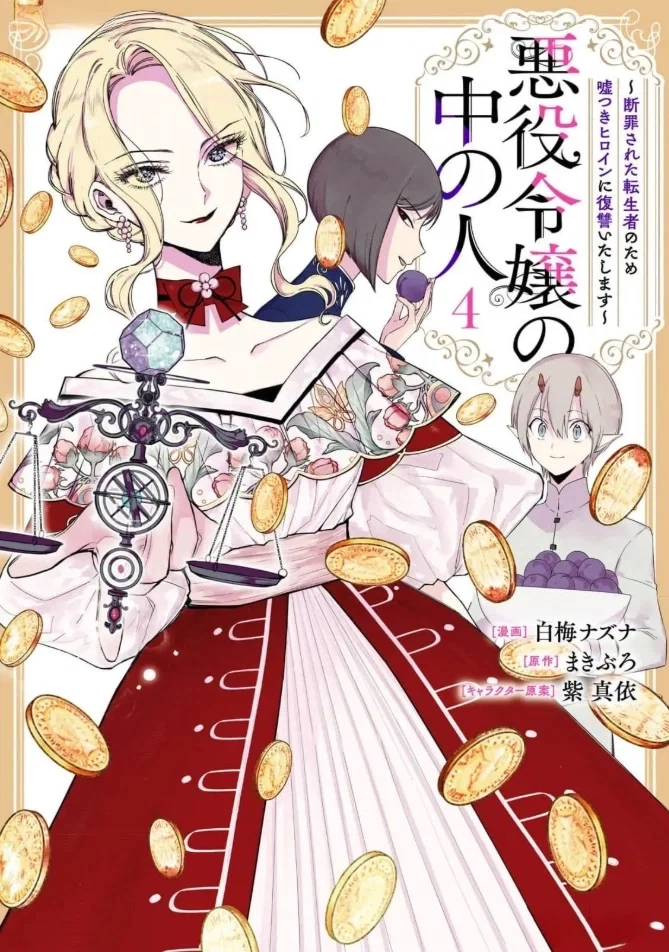 Манга Душа внутри злодейки - Глава 13 Страница 2